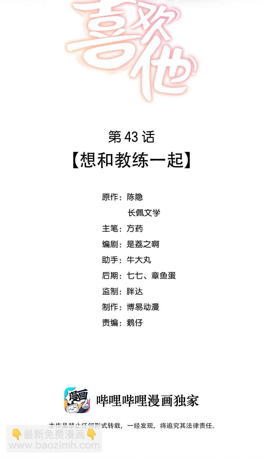 043 想和教练一起-第43话