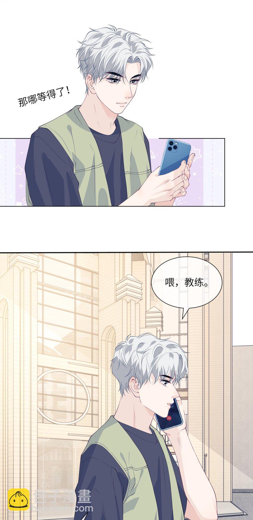 053 想和教练住在一起-第53话