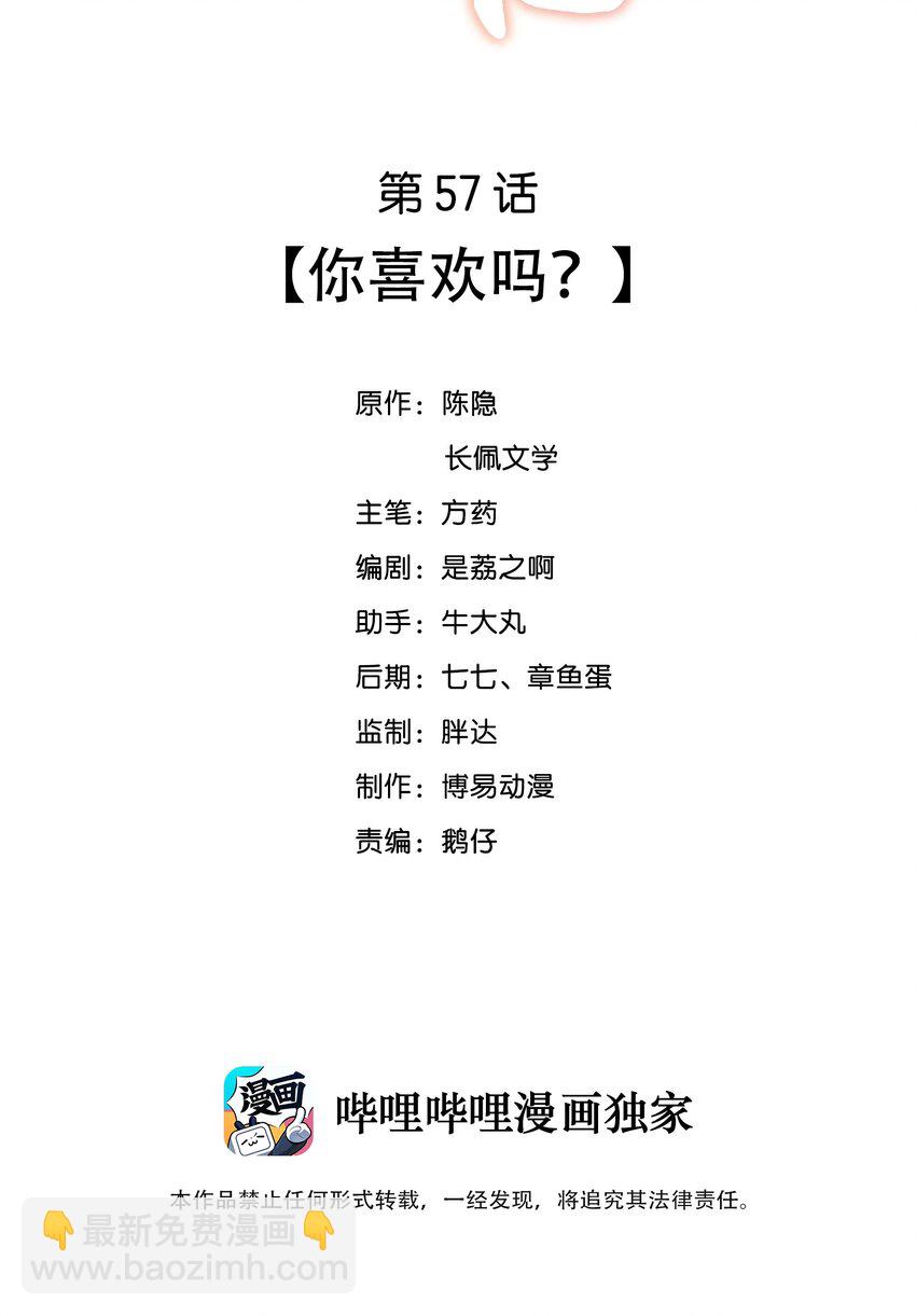 057 你喜欢吗？-第57话