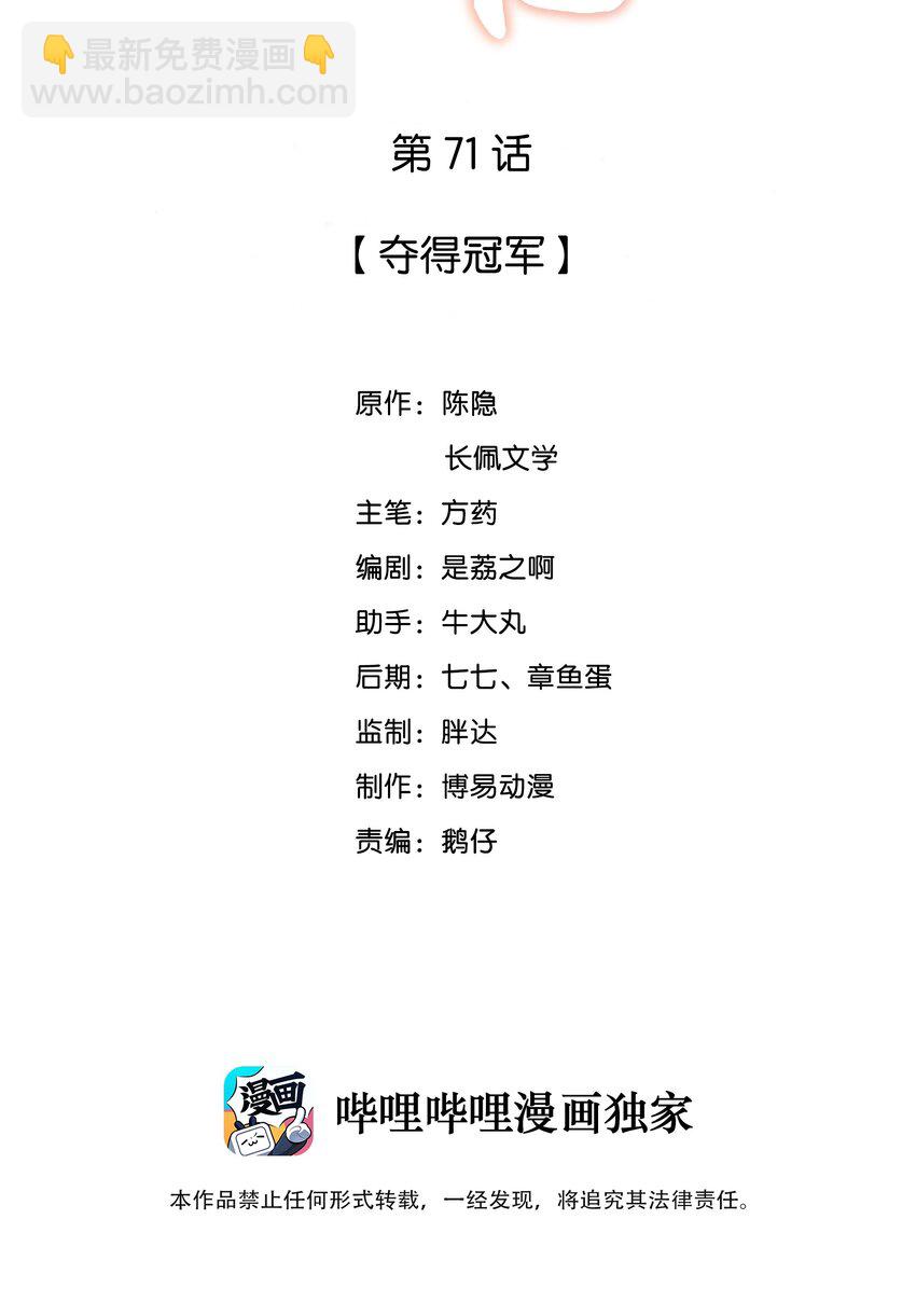 071 夺得冠军-第71话