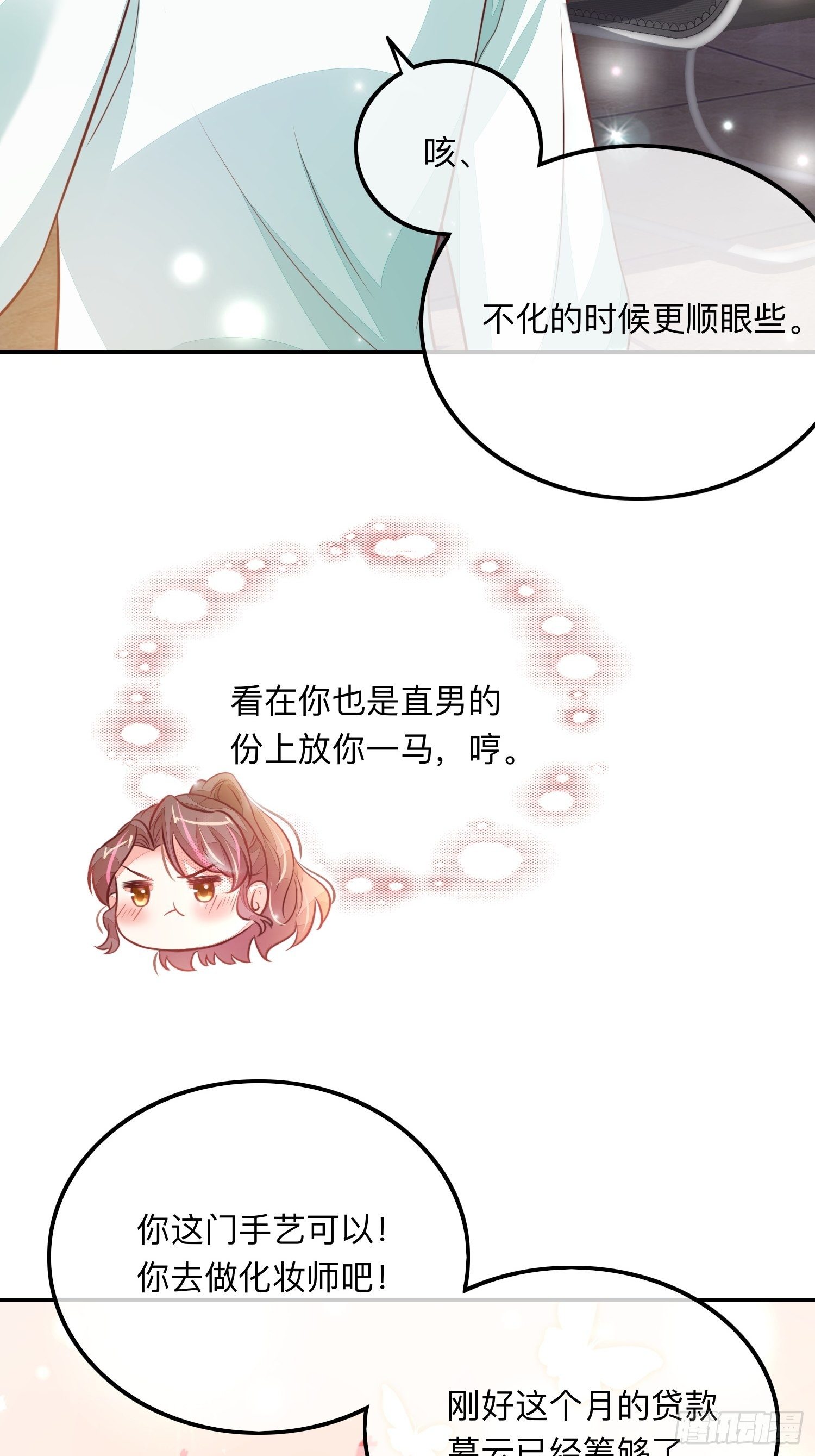 还钱！！！-第11话