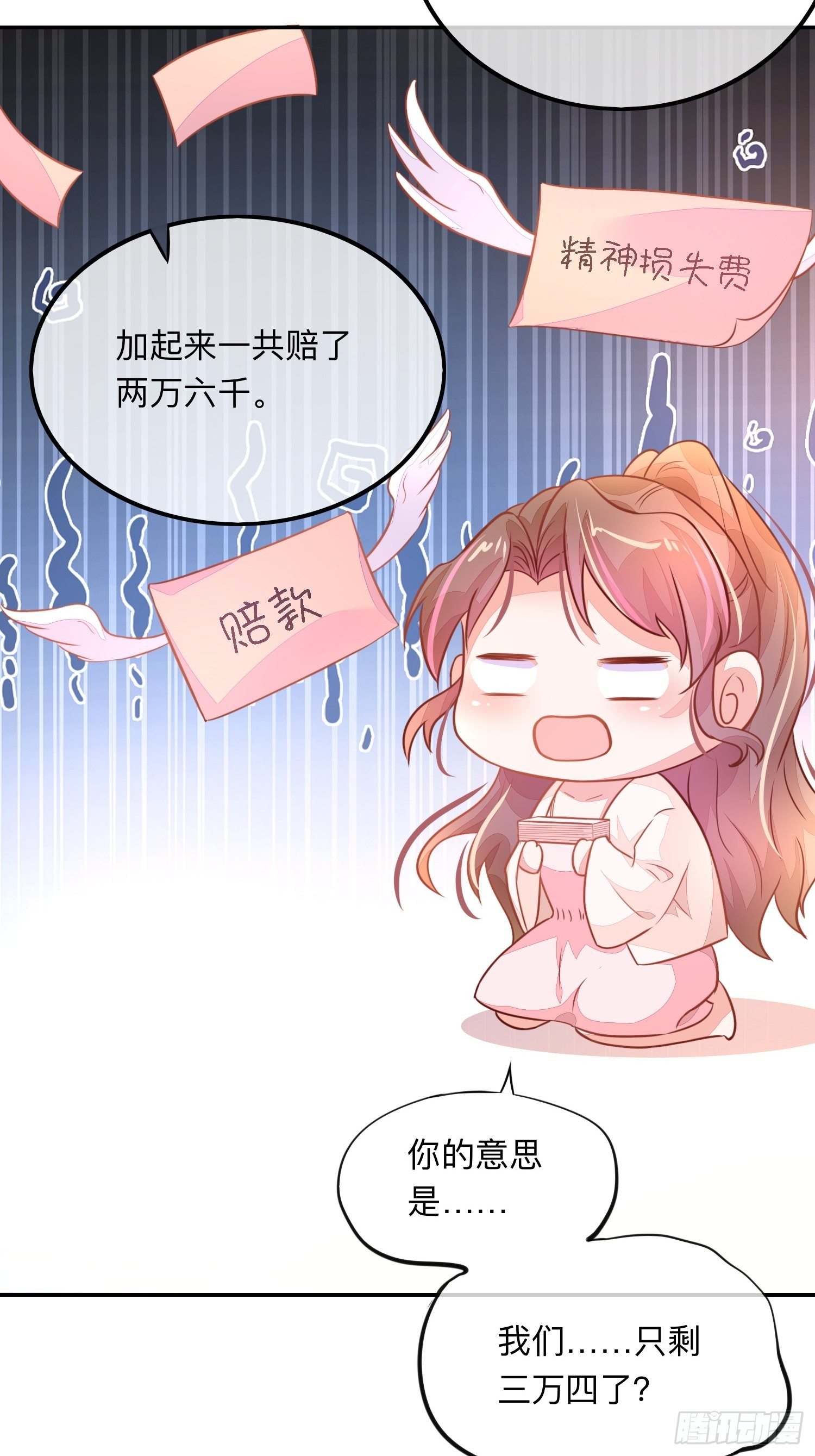 还钱！！！-第11话