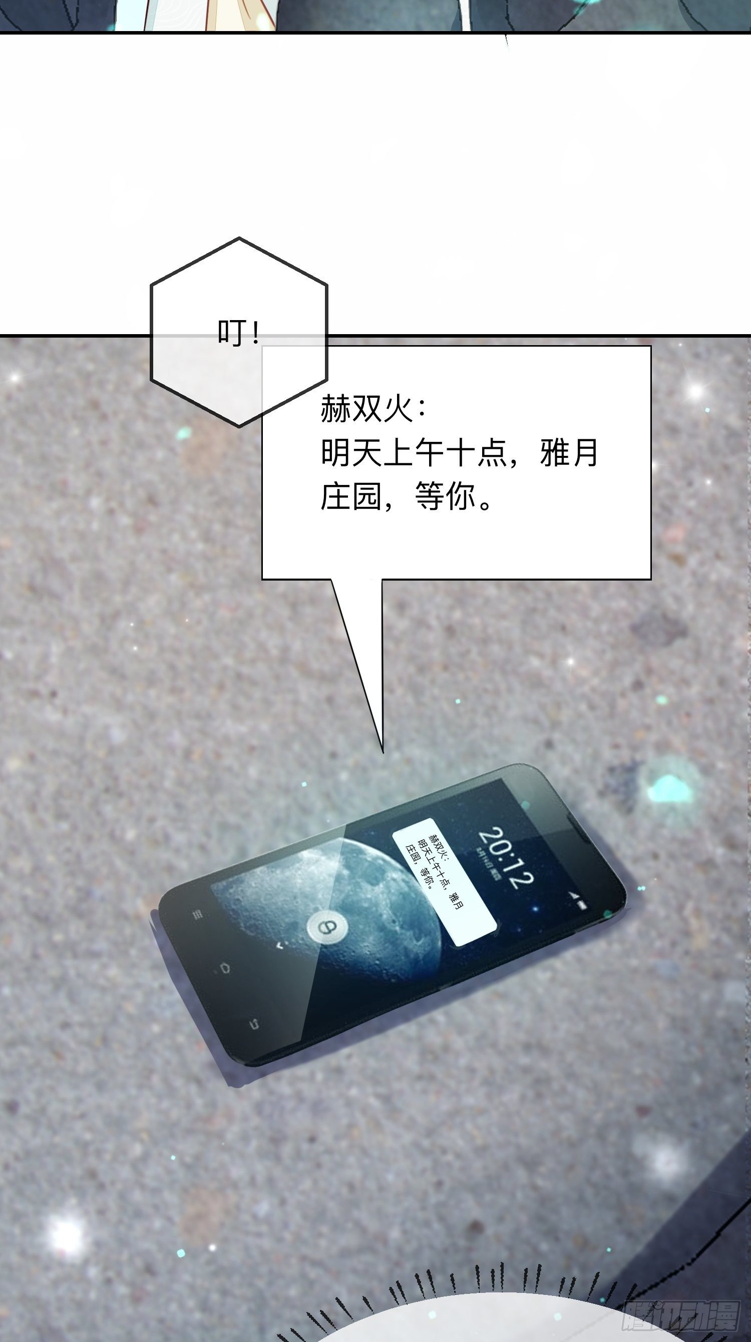 慕云的未婚妻(1/2)-第13话