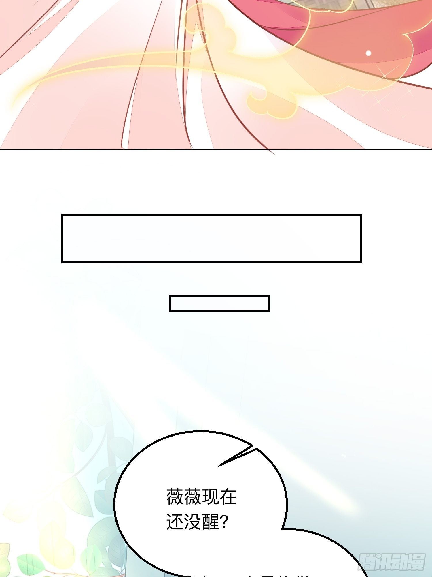戚薇薇危(1/2)-第17话