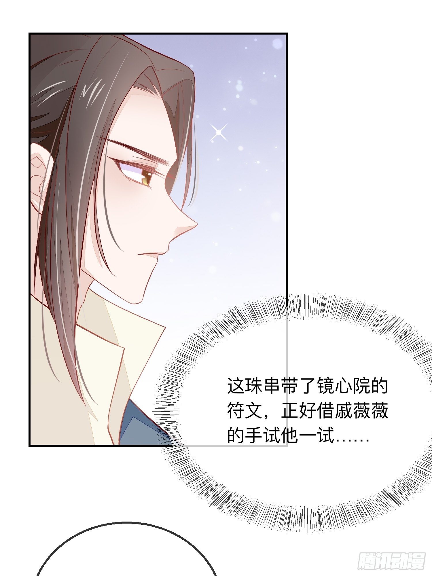 戚薇薇危(1/2)-第17话