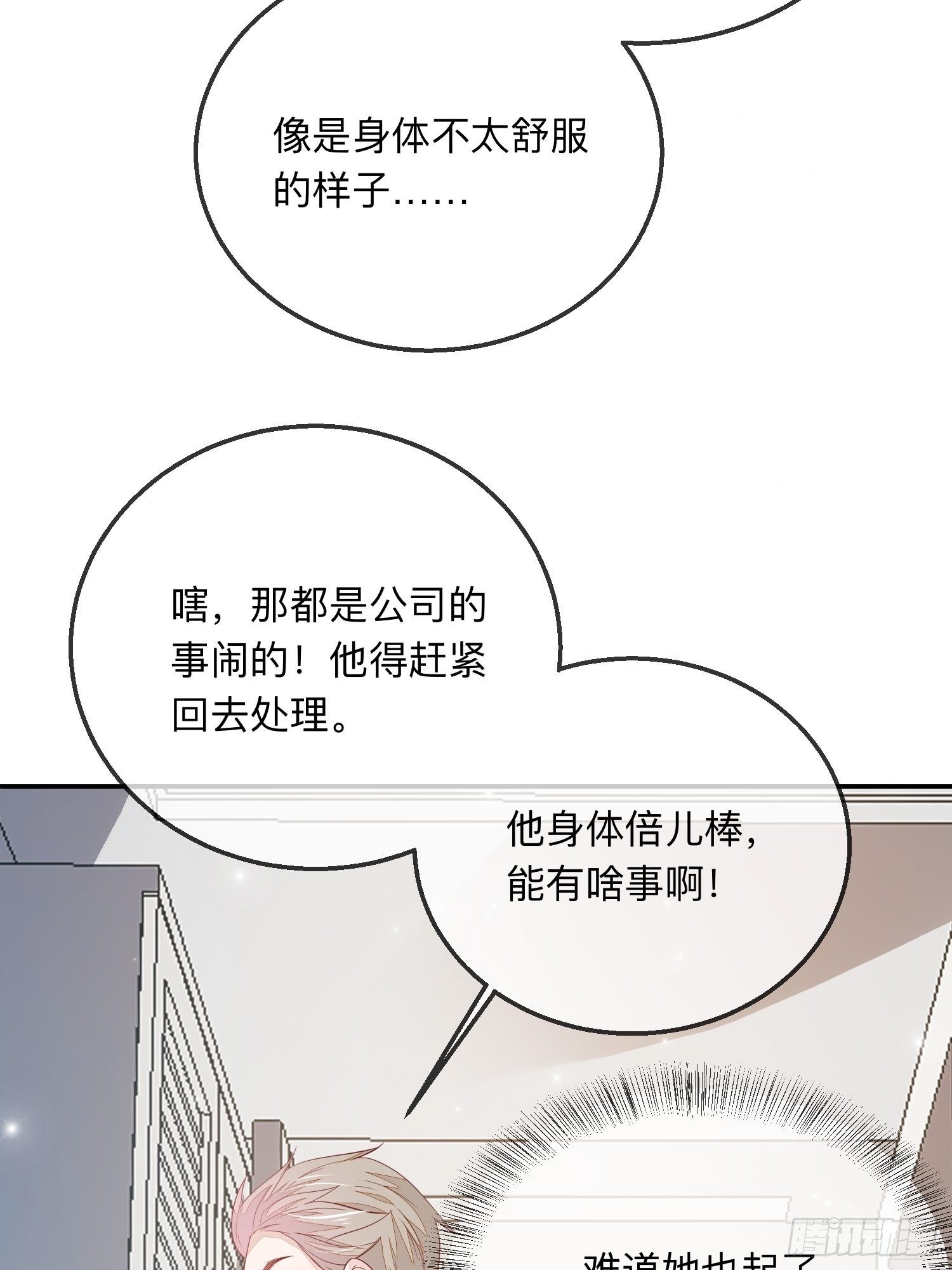 戚薇薇危(1/2)-第17话