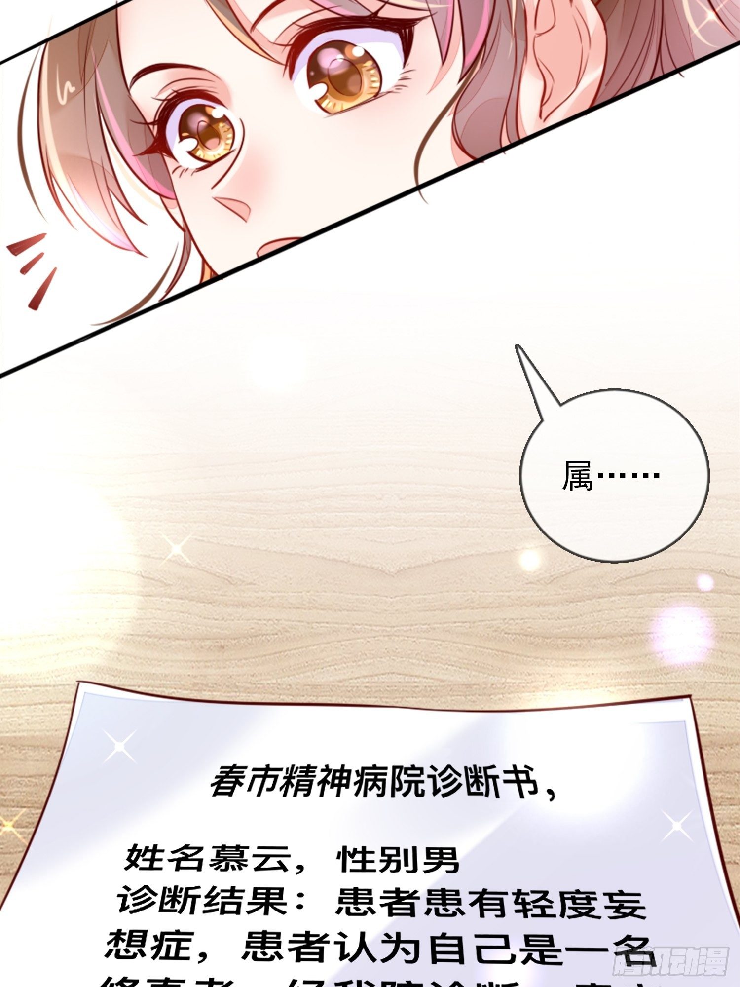 我要睡这里！(1/2)-第3话