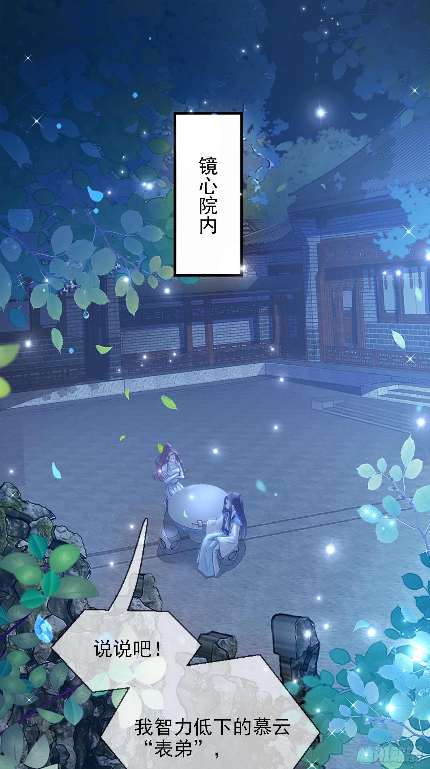 我要睡这里！(1/2)-第3话