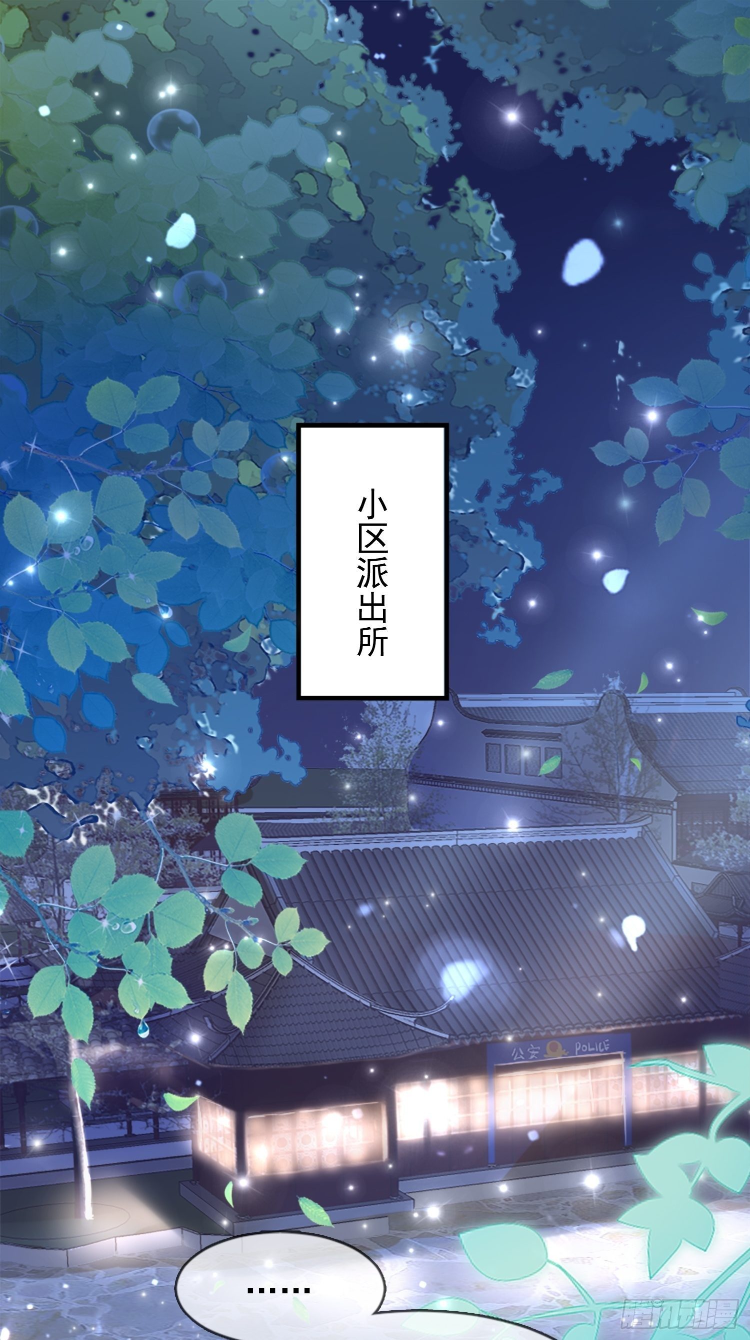 我要睡这里！(1/2)-第3话