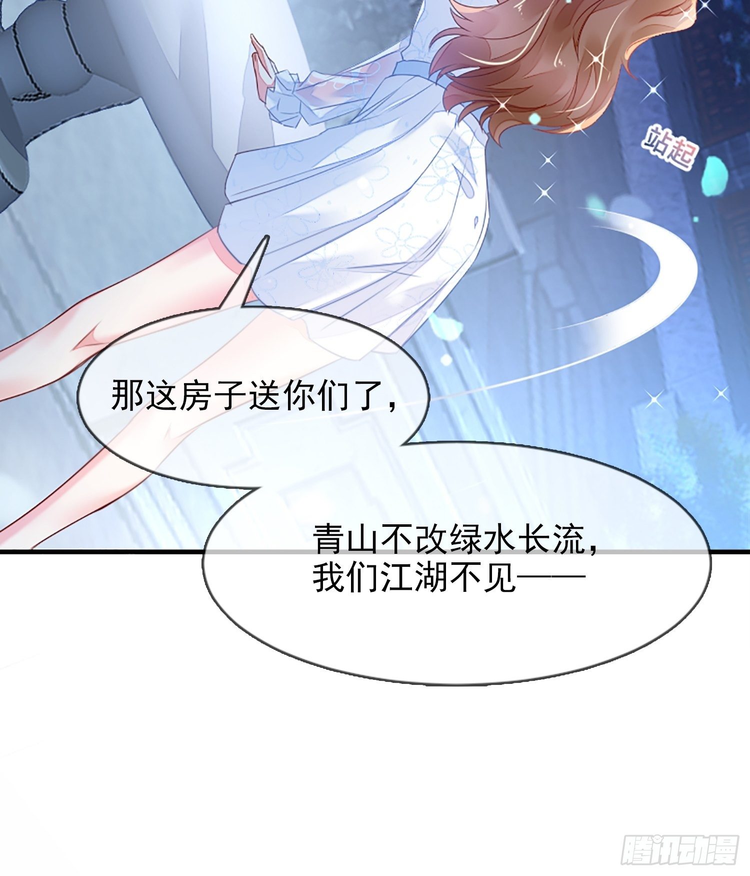 我要睡这里！(1/2)-第3话
