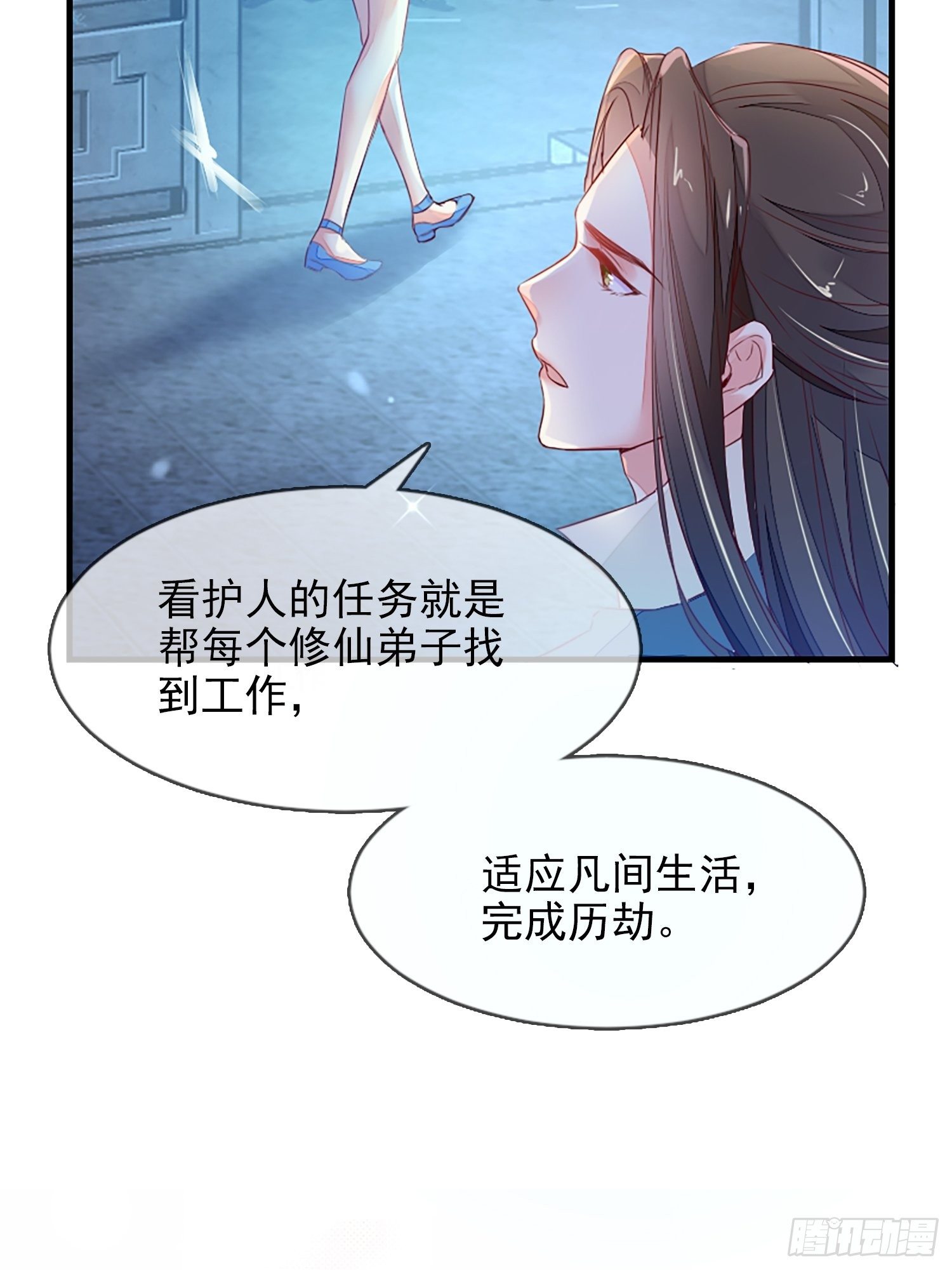 我要睡这里！(1/2)-第3话