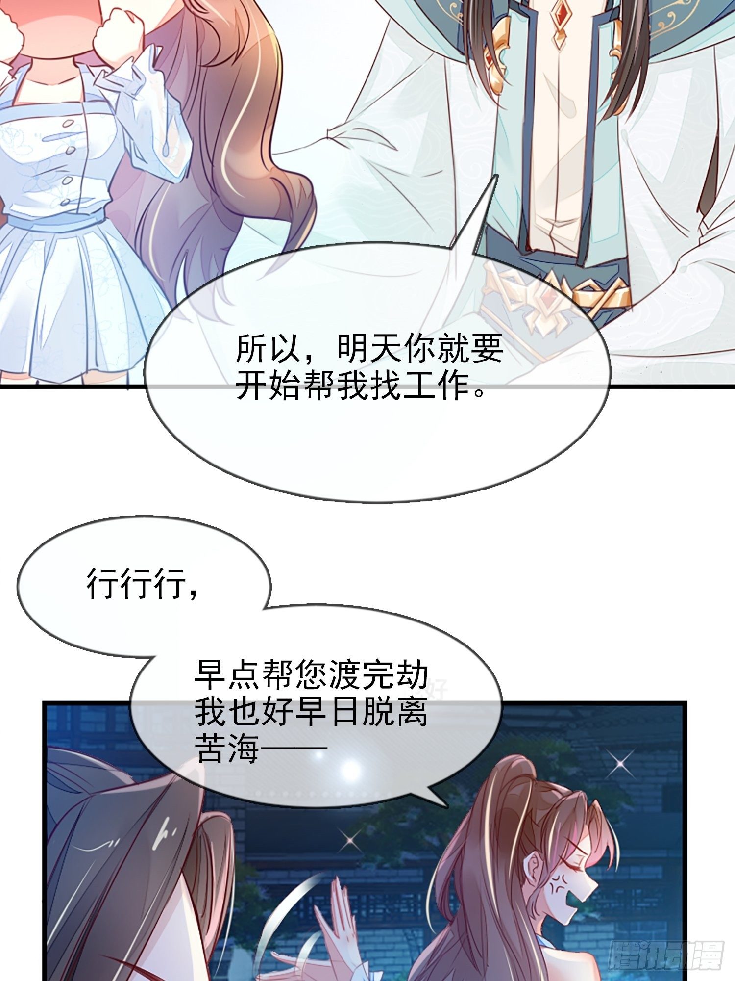 我要睡这里！(1/2)-第3话