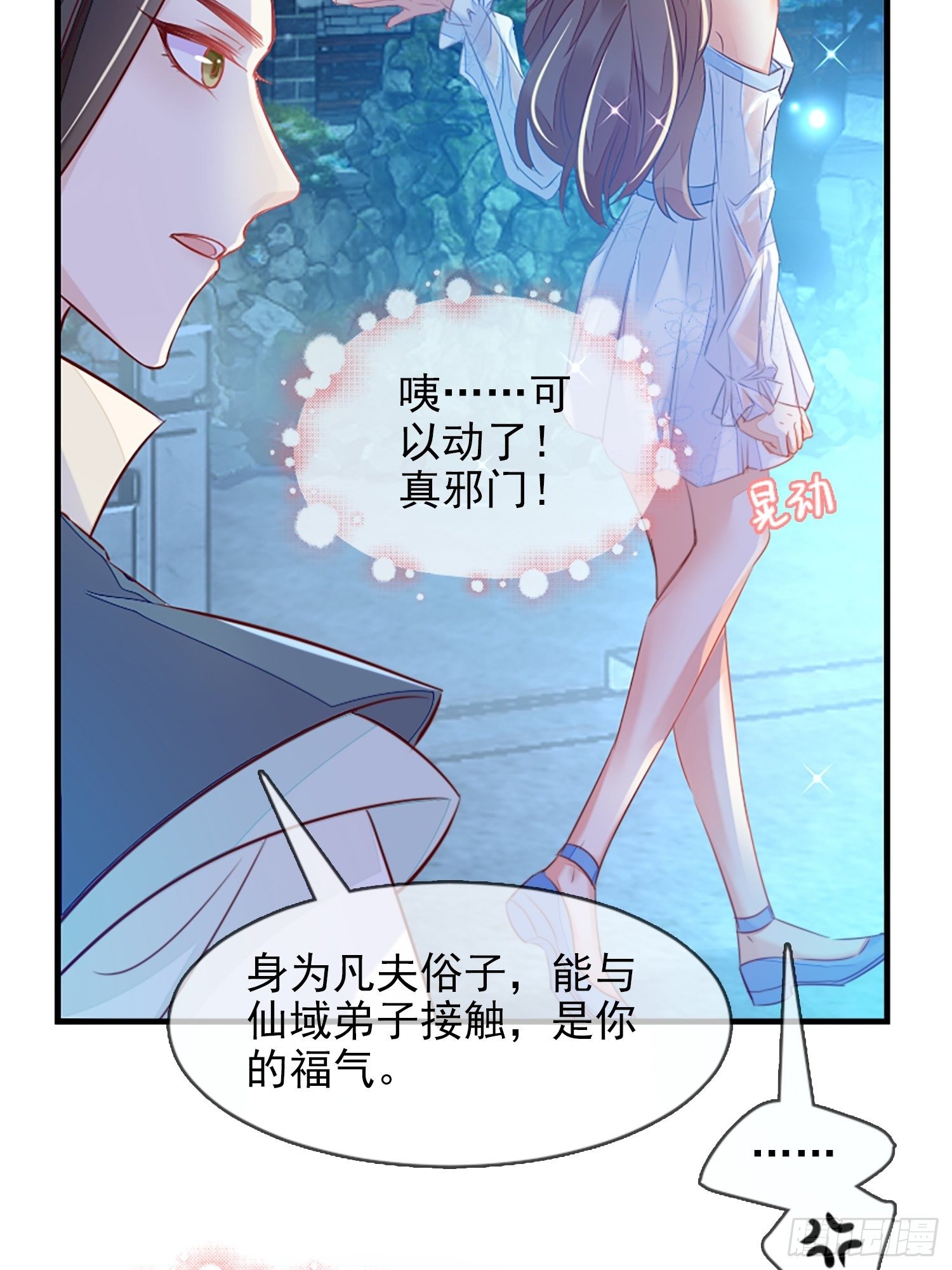我要睡这里！(1/2)-第3话