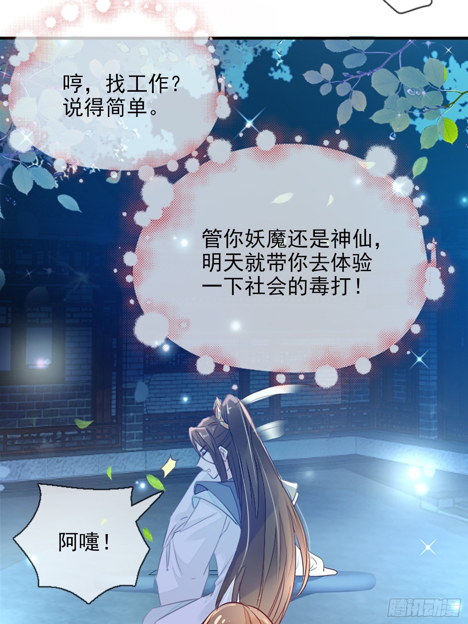 我要睡这里！(1/2)-第3话