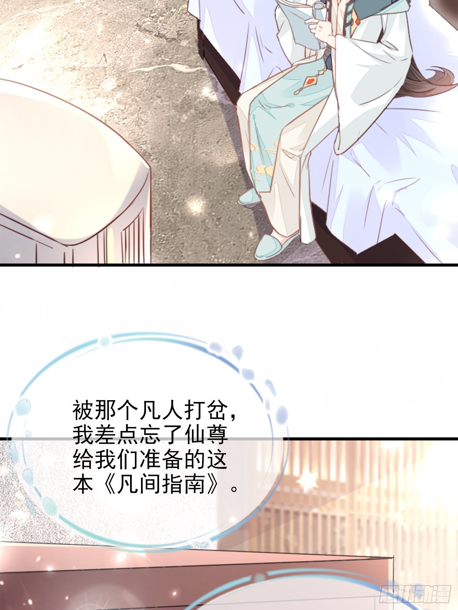 我要睡这里！(1/2)-第3话