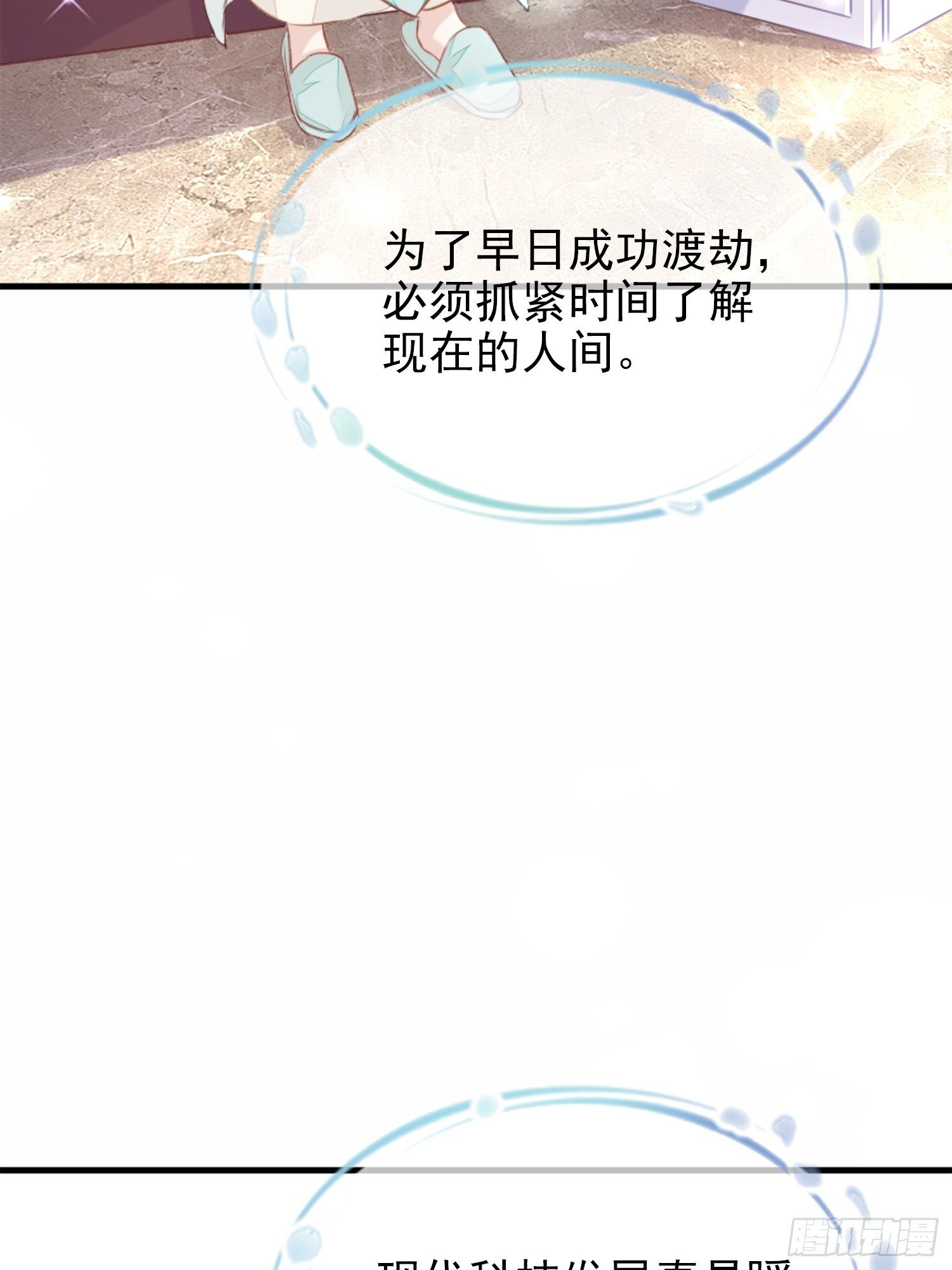 我要睡这里！(1/2)-第3话