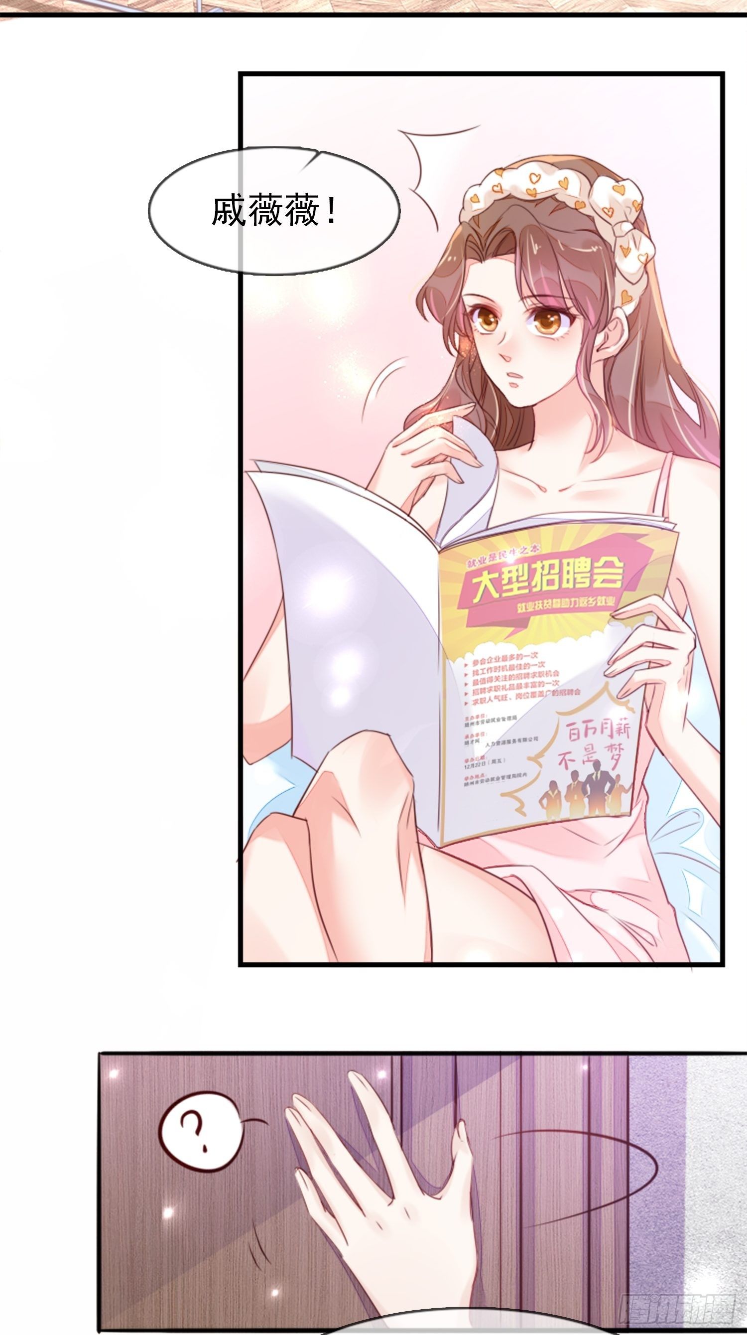 我要睡这里！(1/2)-第3话