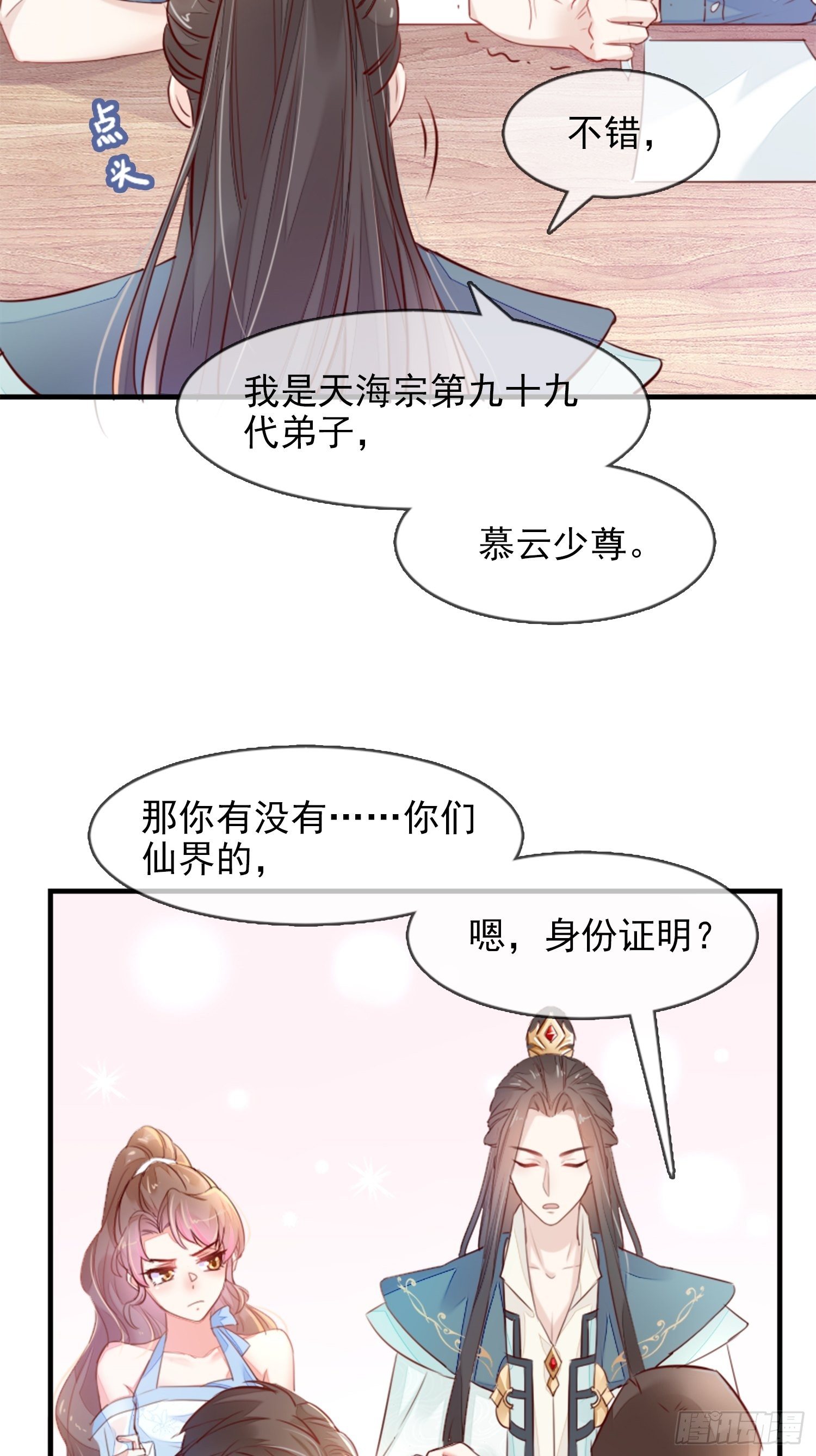 我要睡这里！(1/2)-第3话