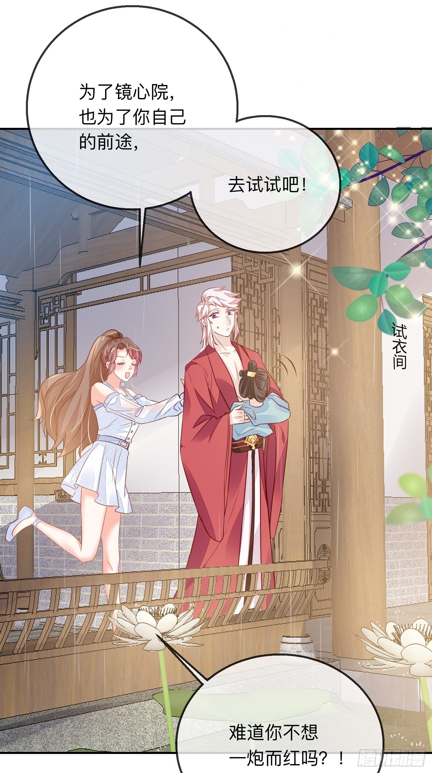 搞事业！-第21话