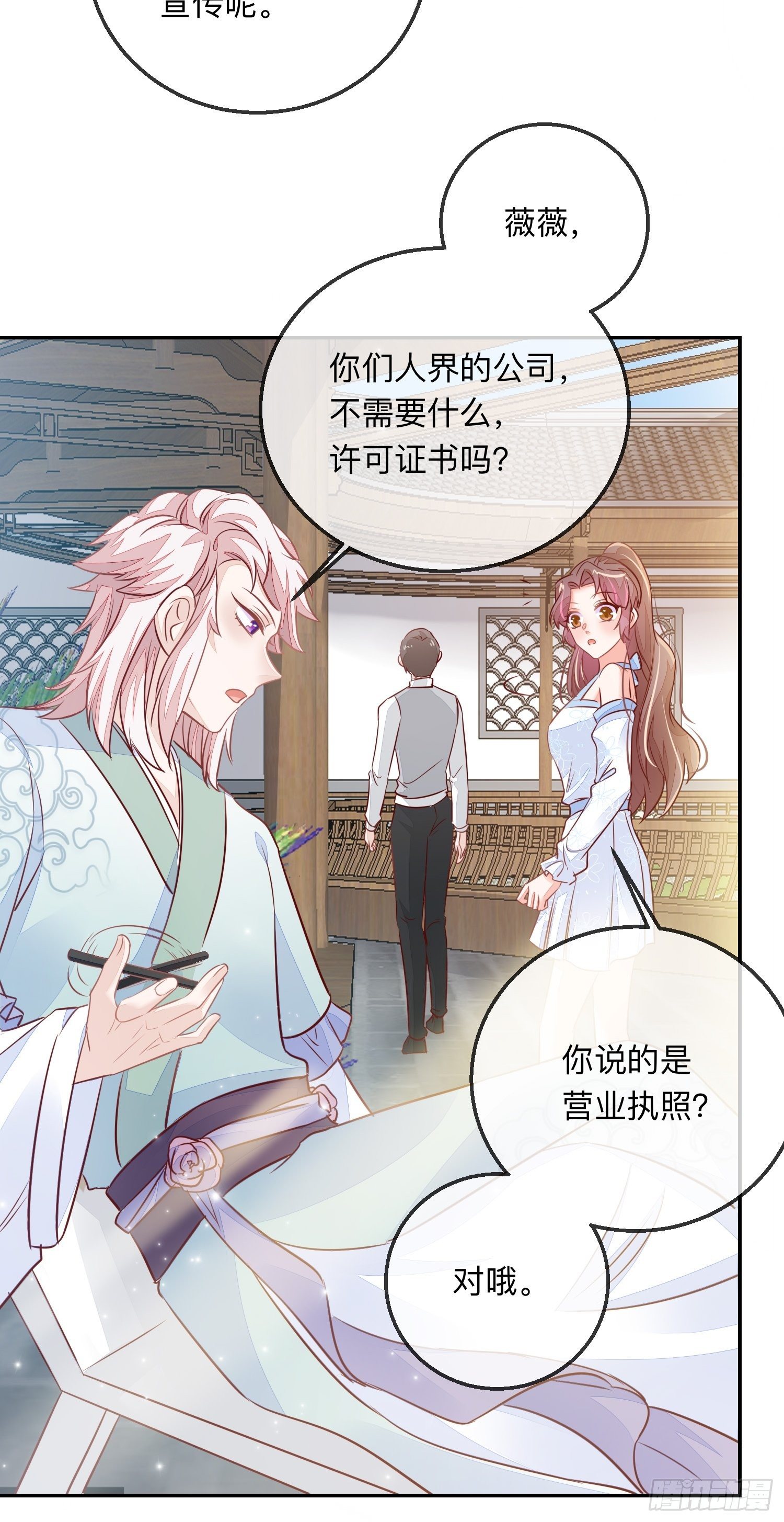 搞事业！-第21话