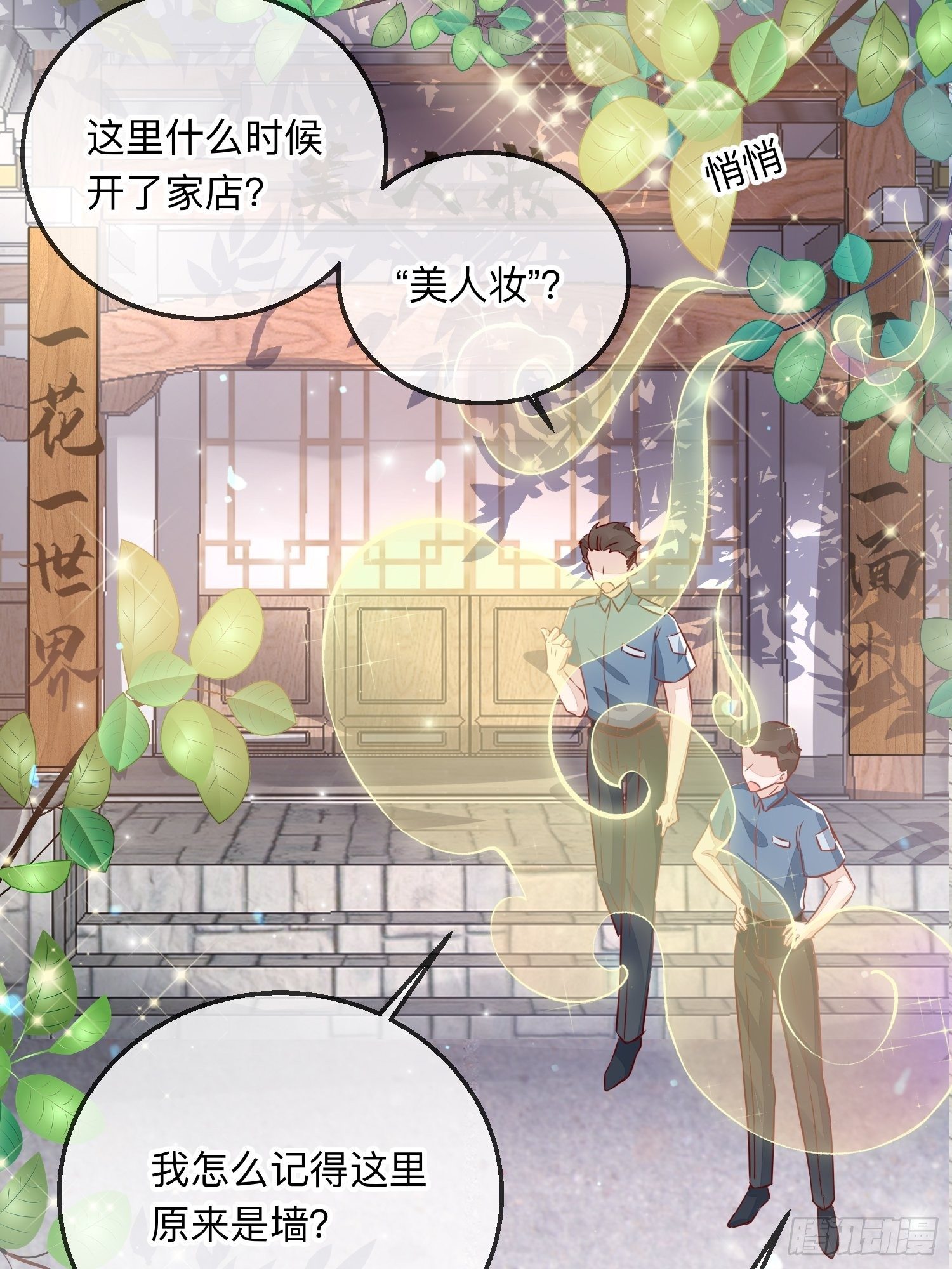 天烦星下凡-第25话