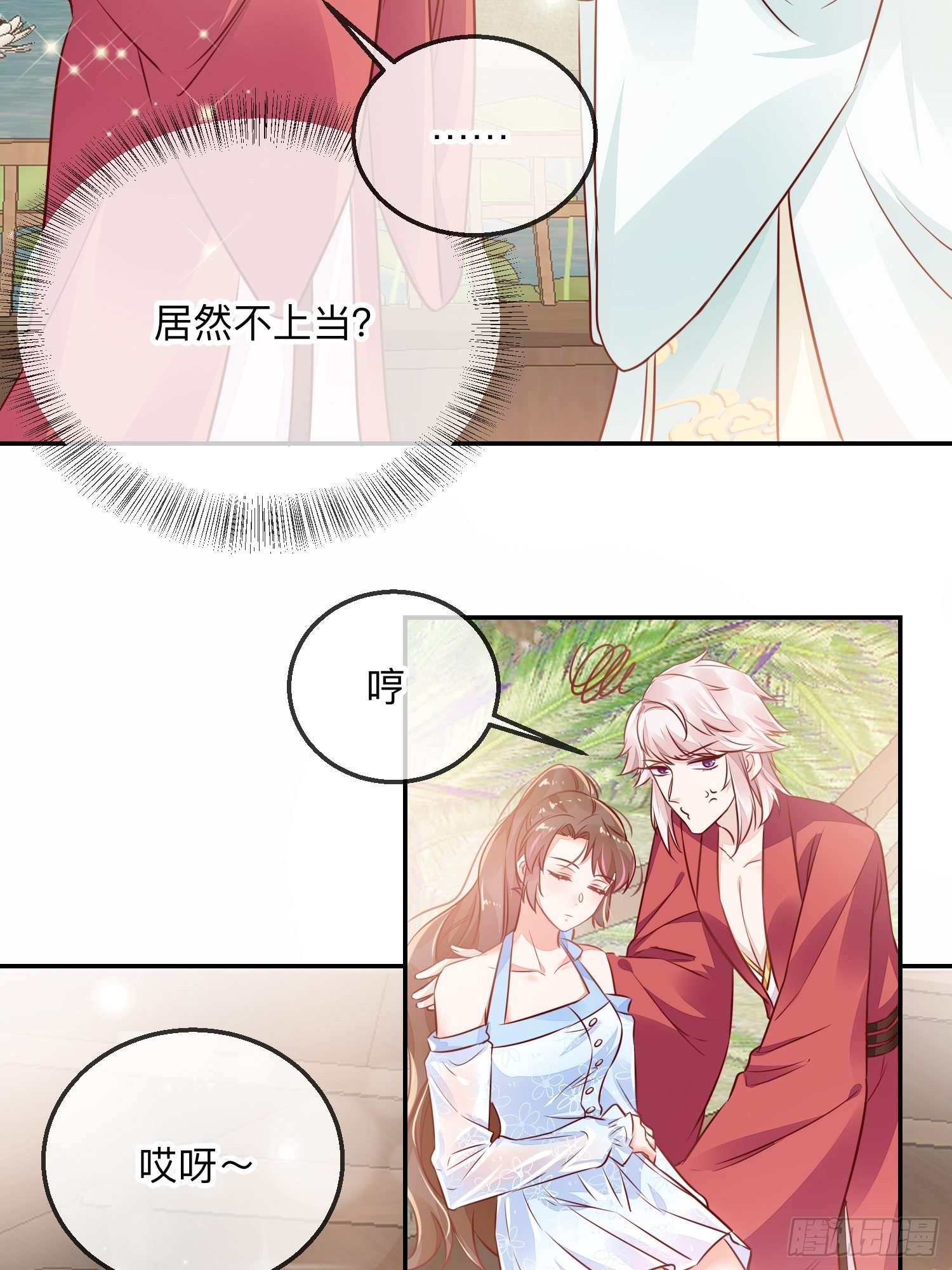 天烦星下凡-第25话
