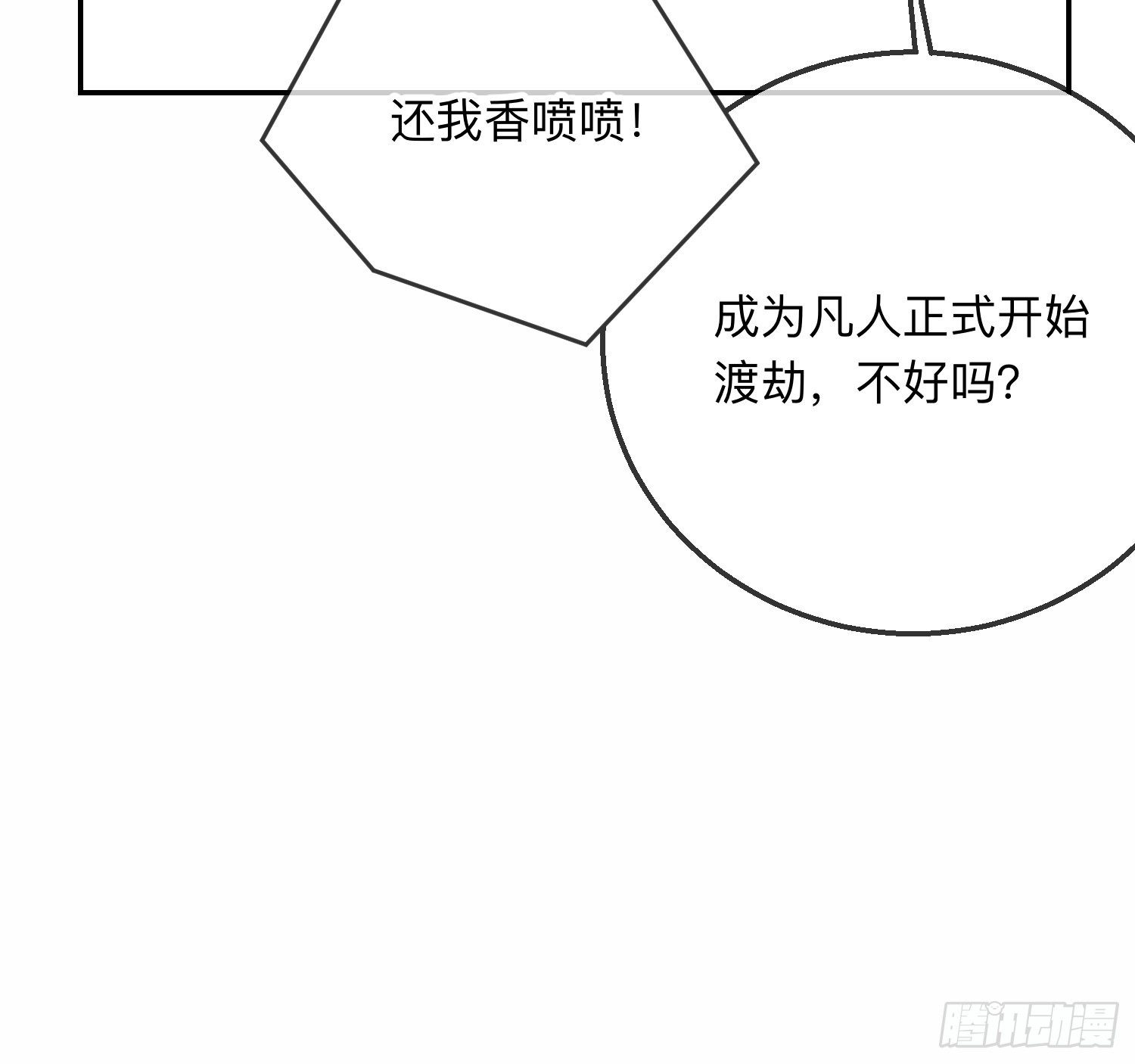 天烦星下凡-第25话