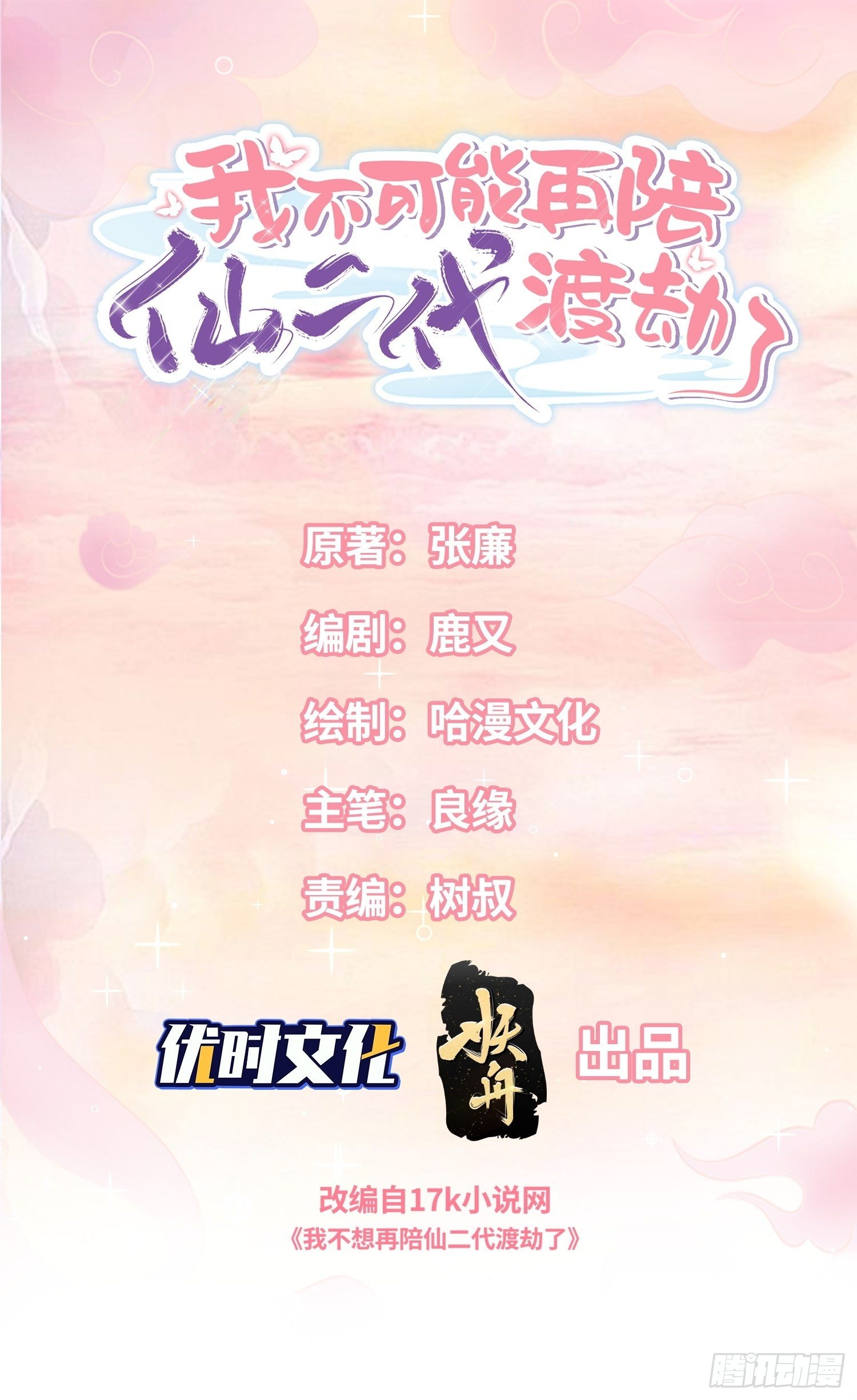 法外狂徒-第29话