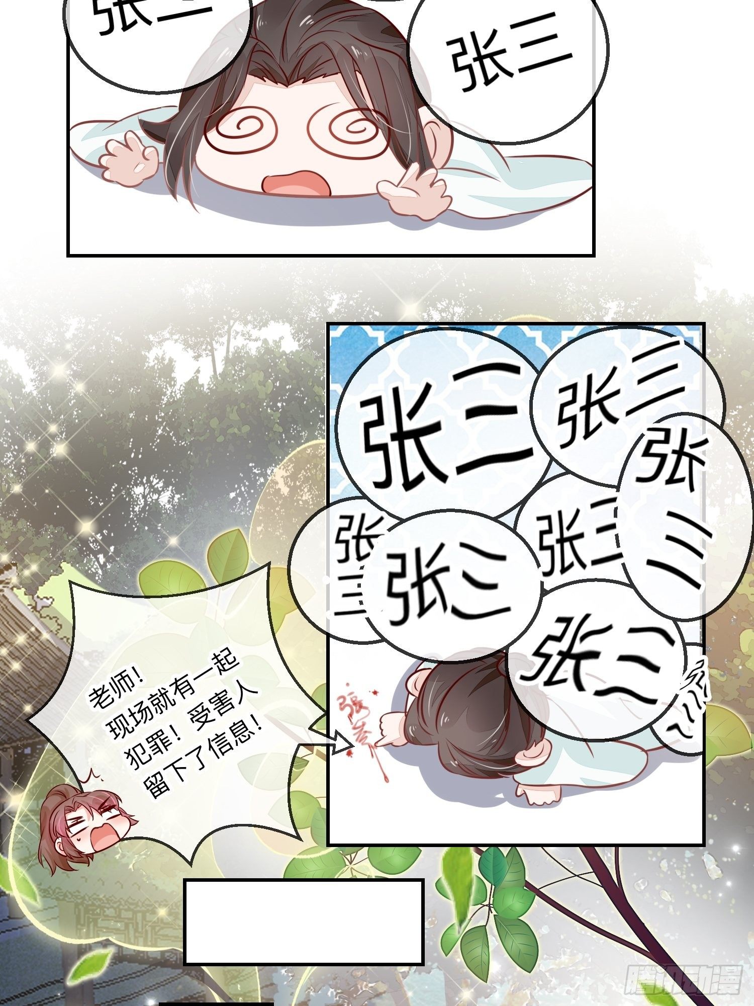 法外狂徒-第29话