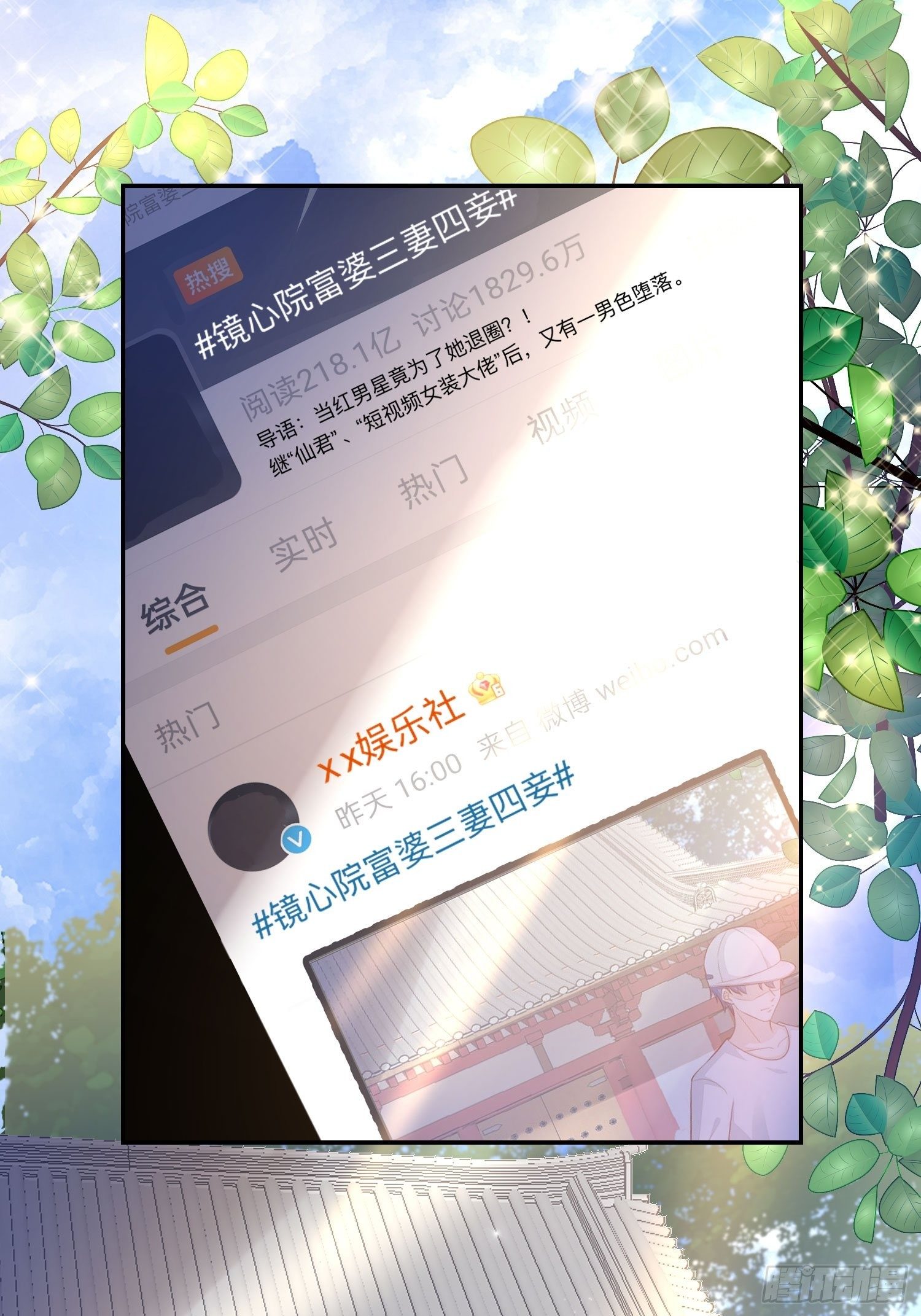 三妻四妾的富婆？-第31话