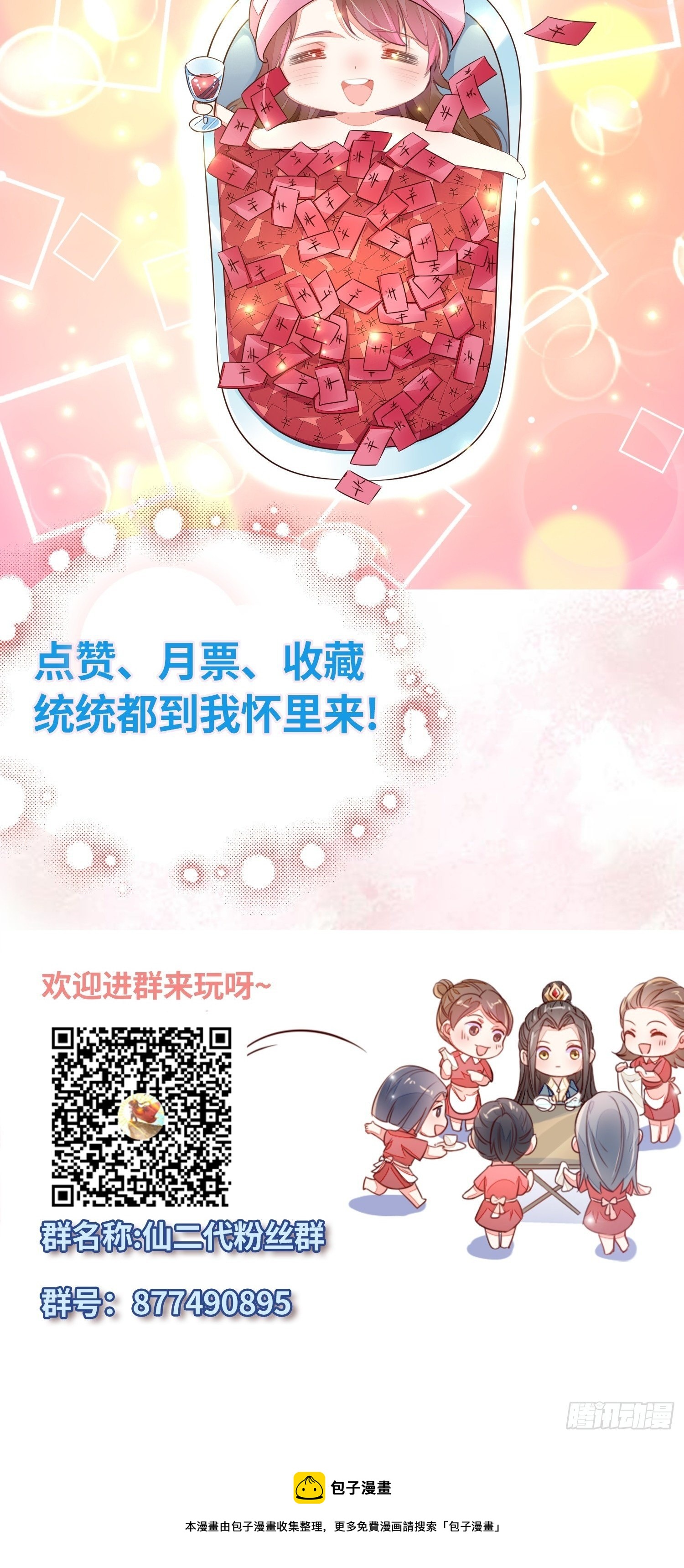 三妻四妾的富婆？-第31话