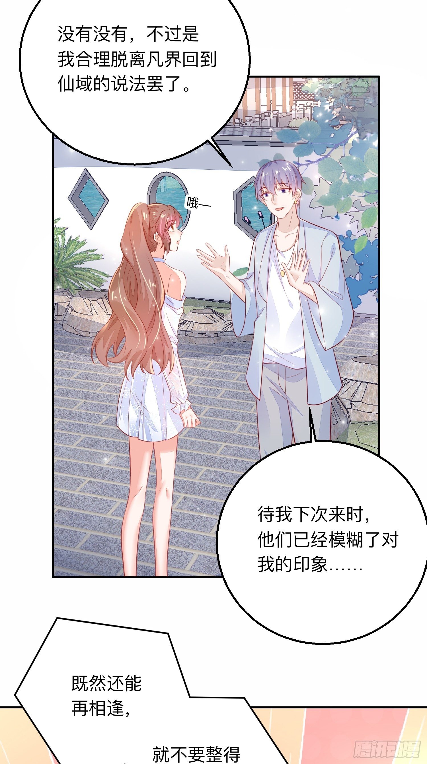 我喜欢你&times;2-第33话