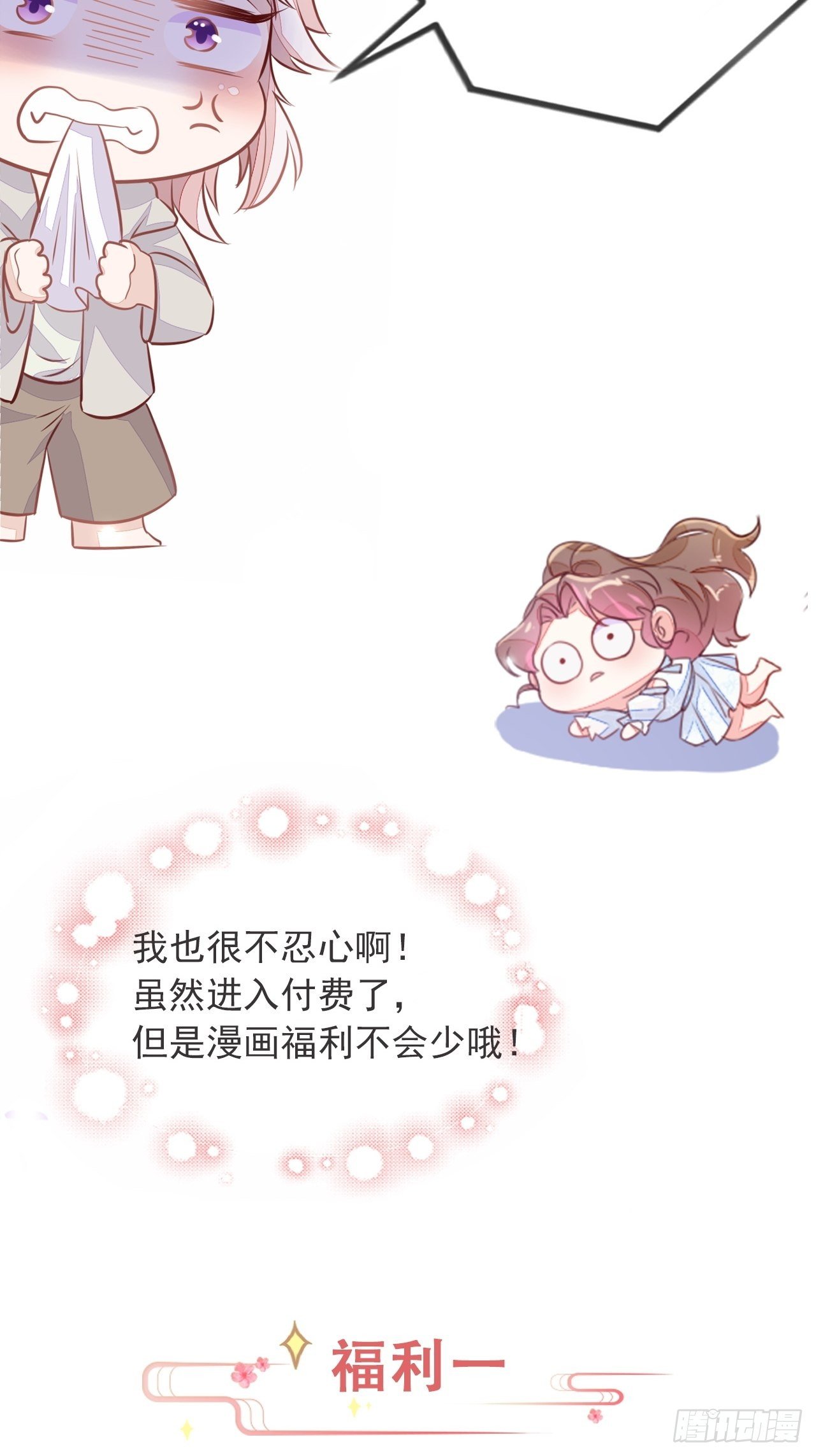 我喜欢你&times;2-第33话