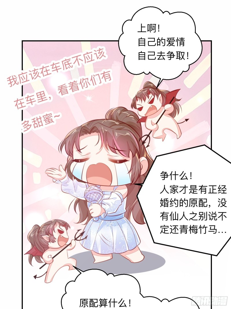 是谁情敌？-第37话
