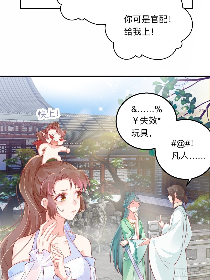 是谁情敌？-第37话