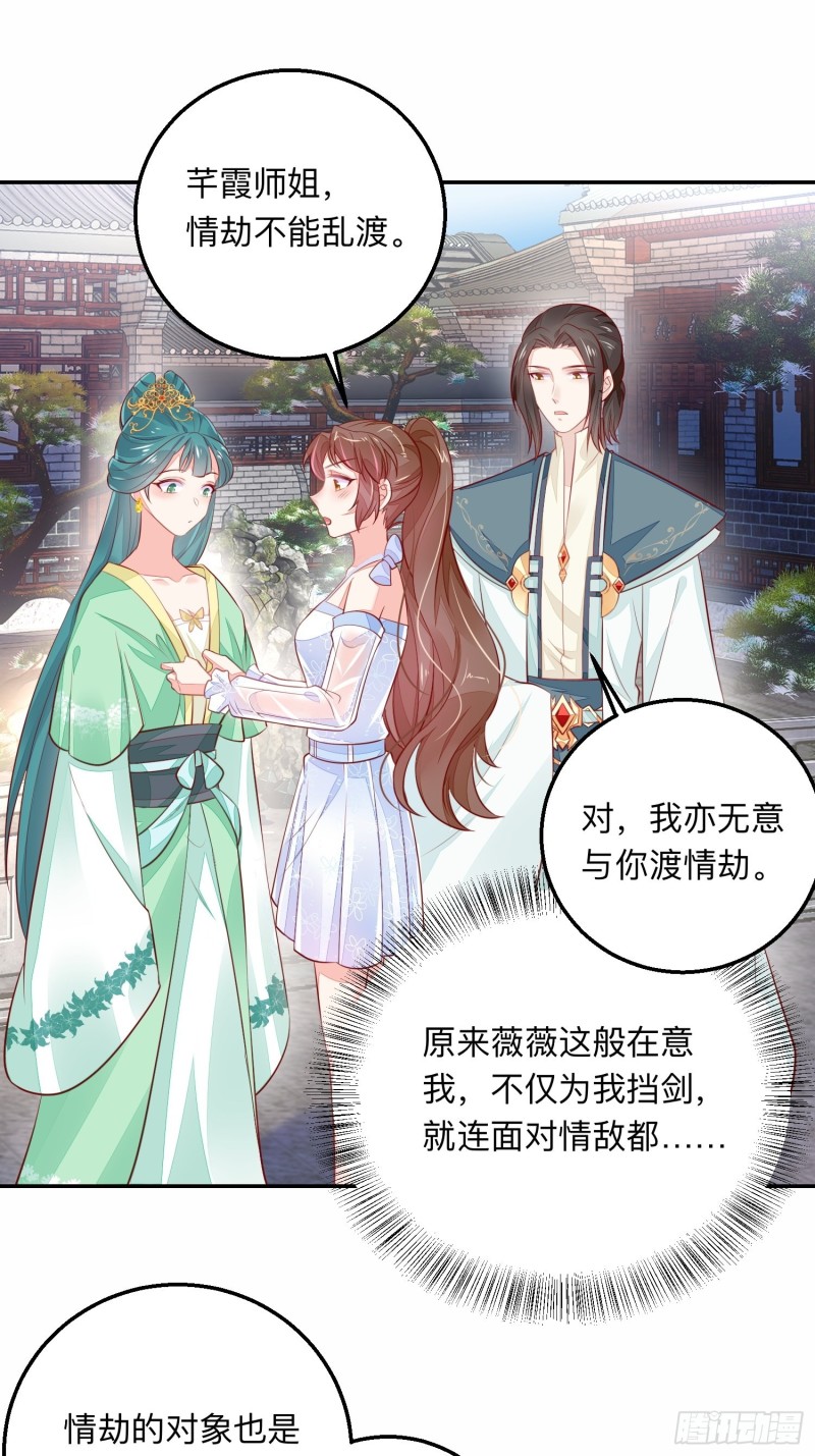 是谁情敌？-第37话