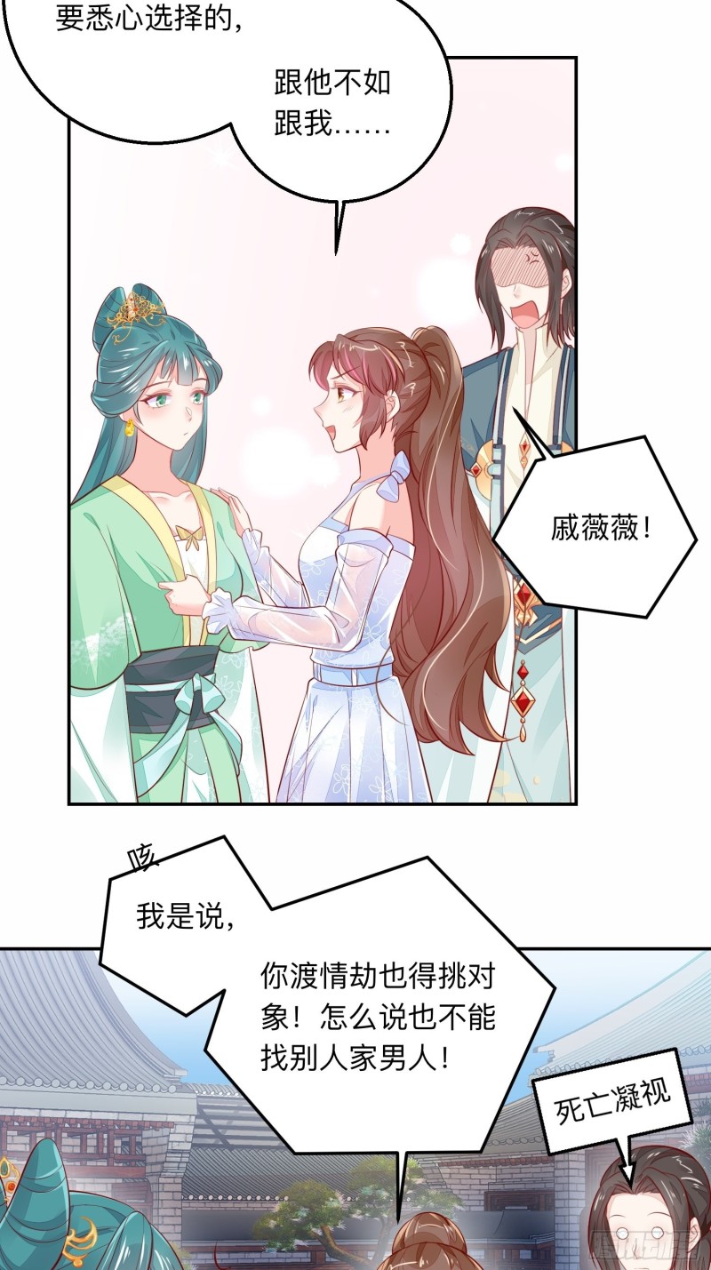 是谁情敌？-第37话