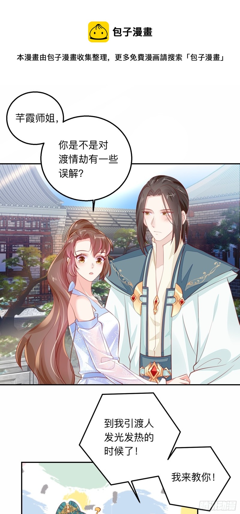 是谁情敌？-第37话