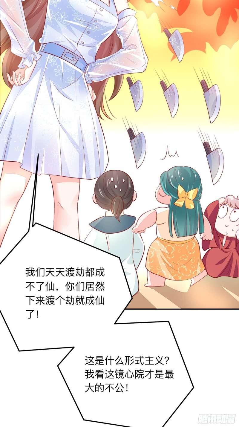 仙二代的劫-第39话