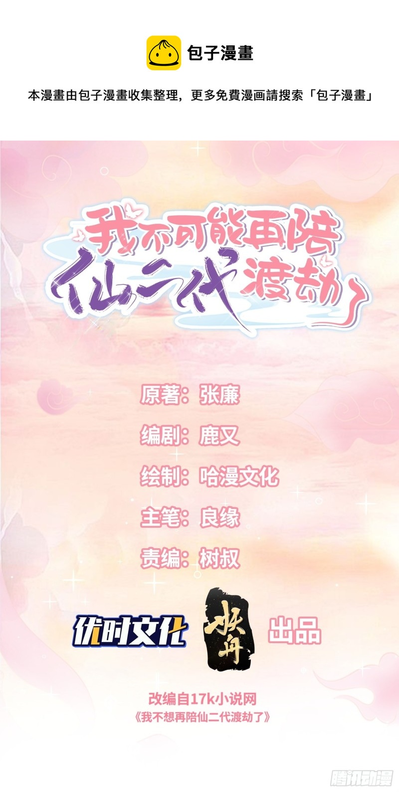 我什么时候打过离婚官司？-第43话