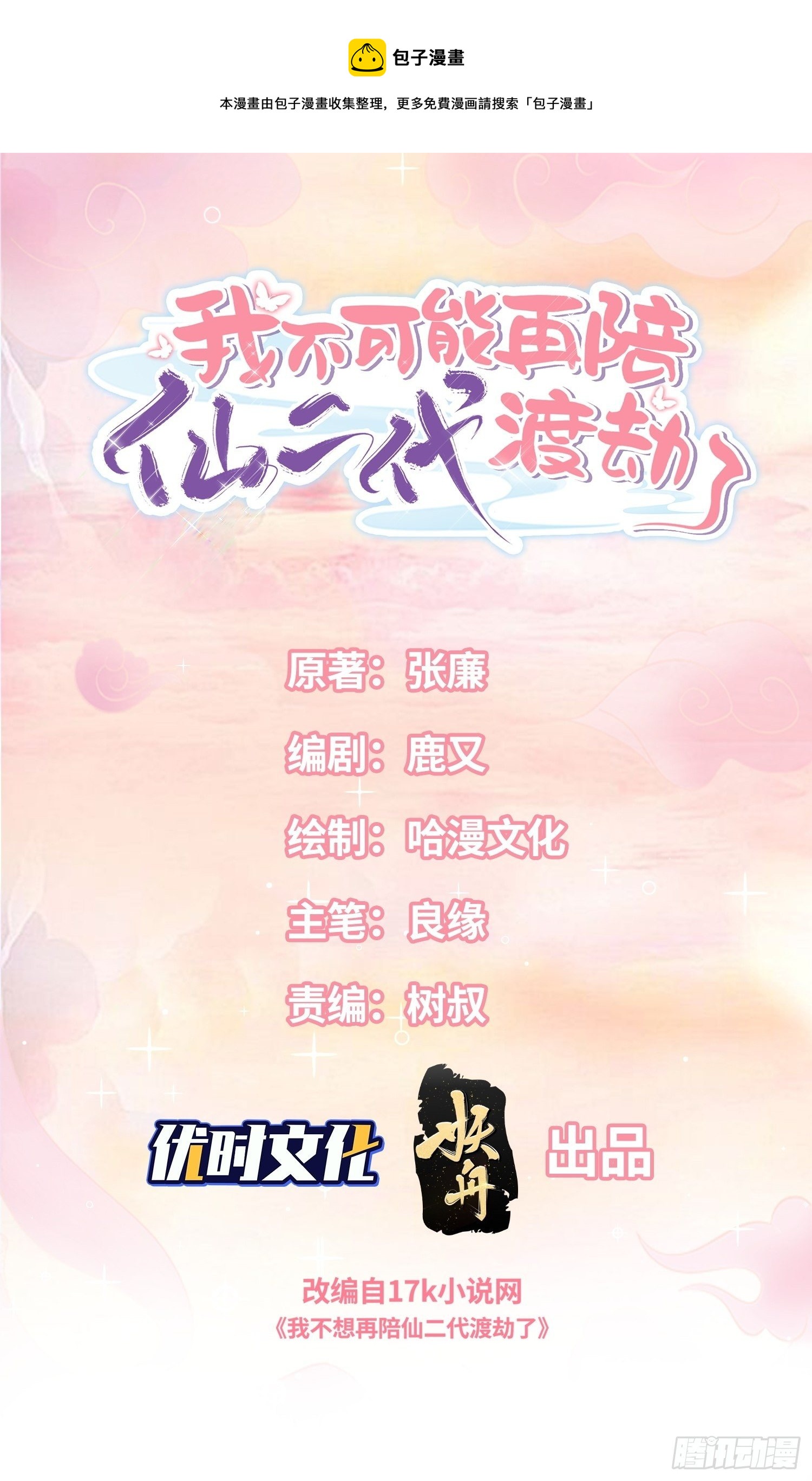 回来吧你-第55话