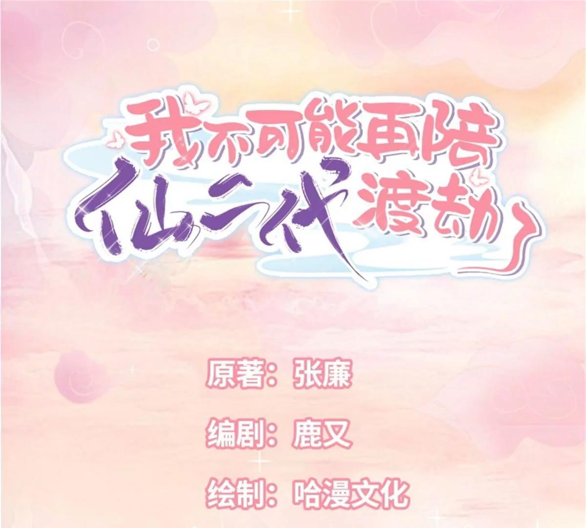 049 回来吧你(1/2)-第49话