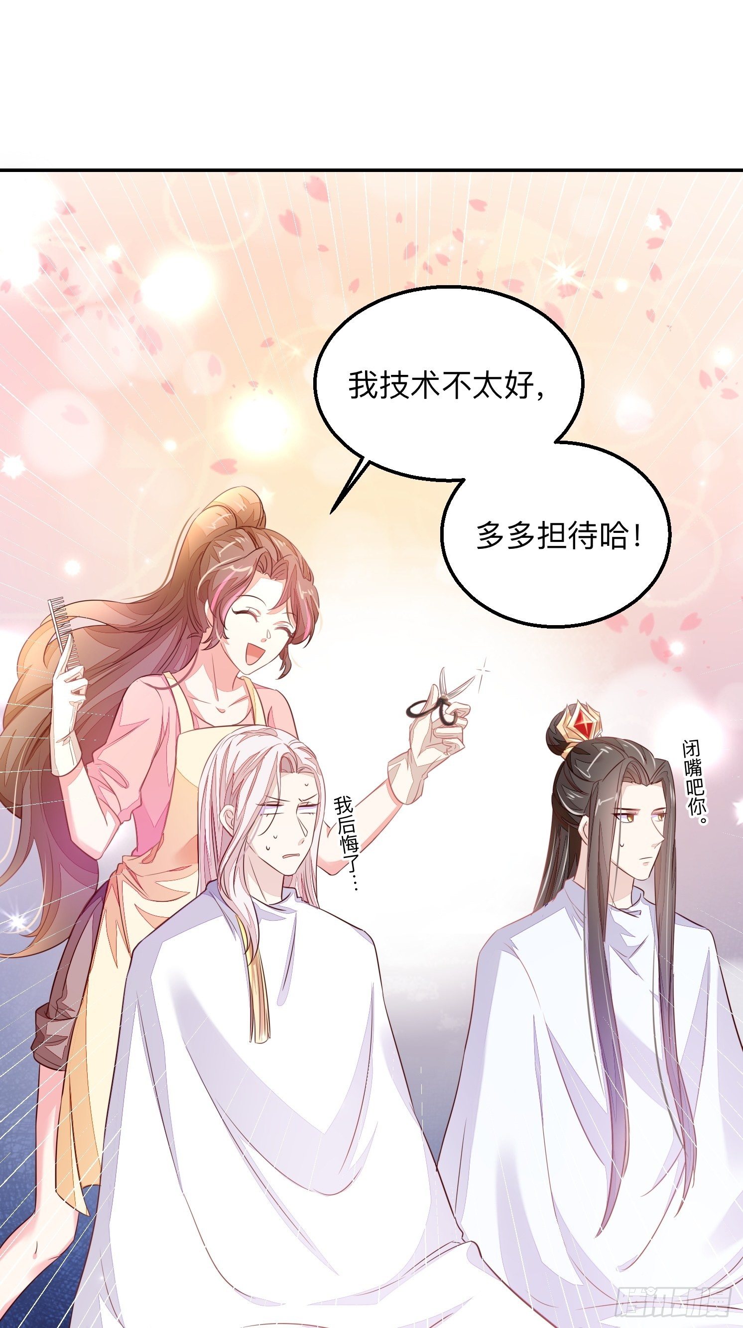迷失者？双修人！-第9话