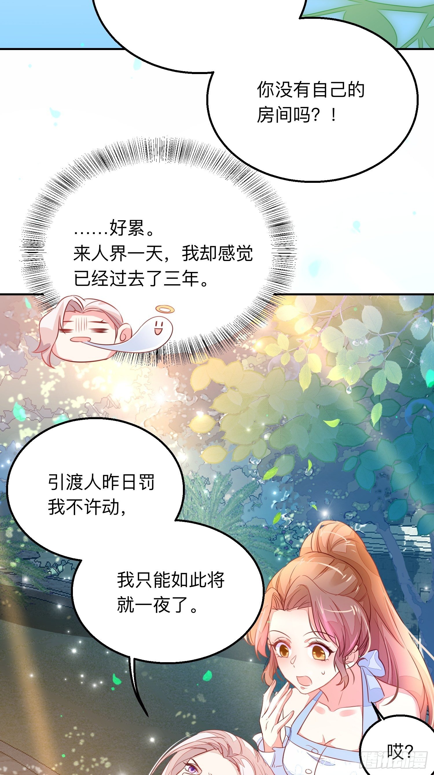 迷失者？双修人！-第9话