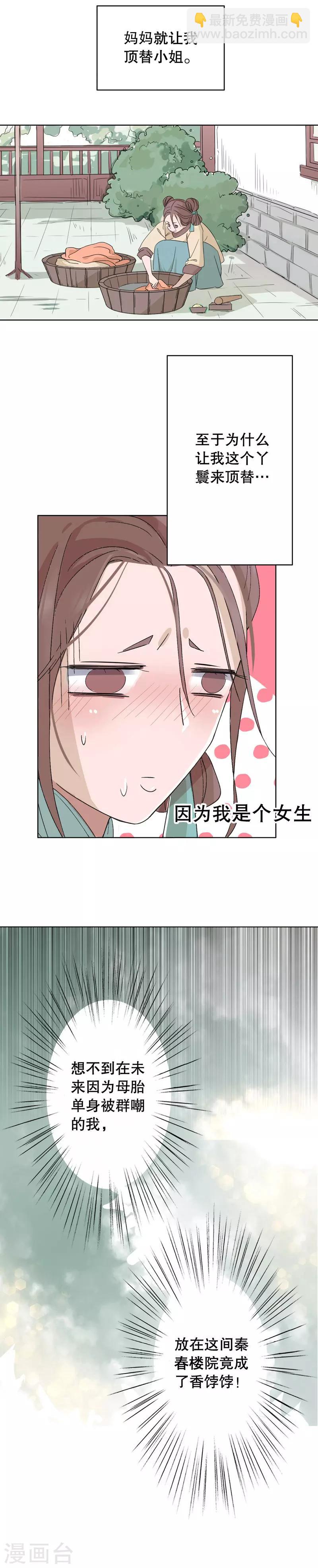 第1话 秦淮选美1-第1话