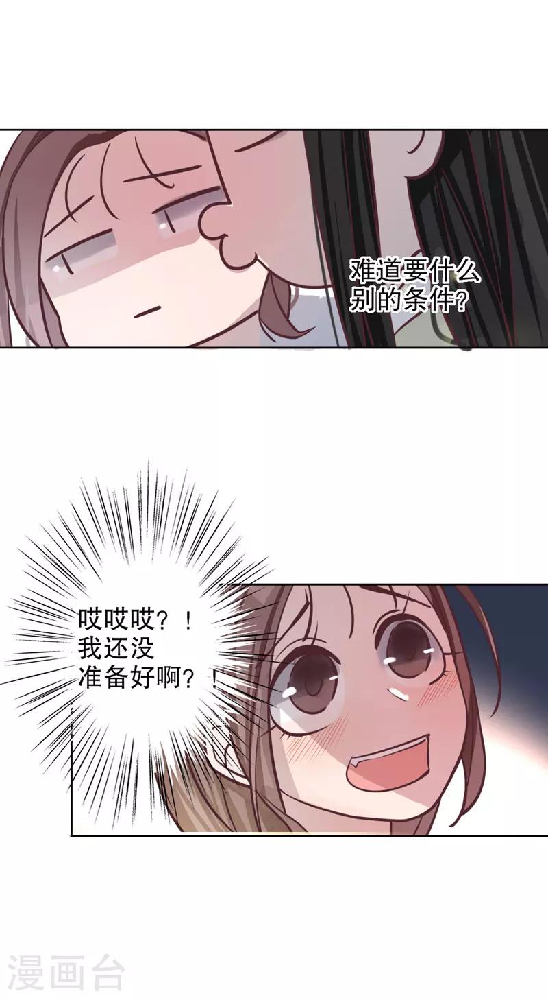 第11话 欲托终身-第11话