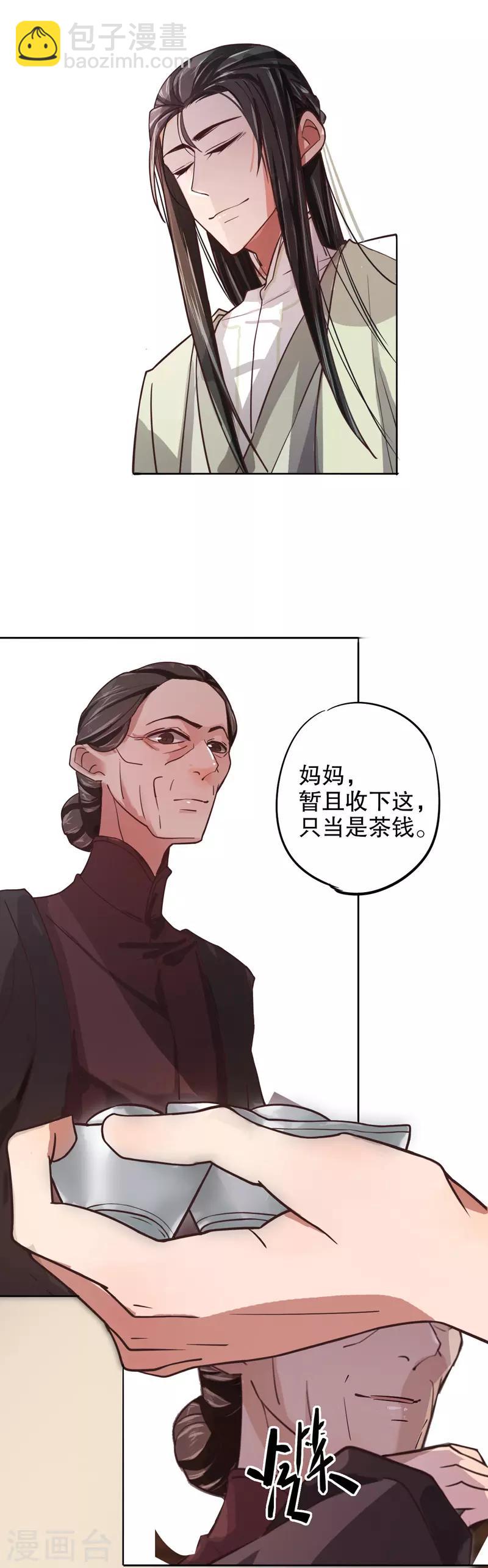 第11话 欲托终身-第11话