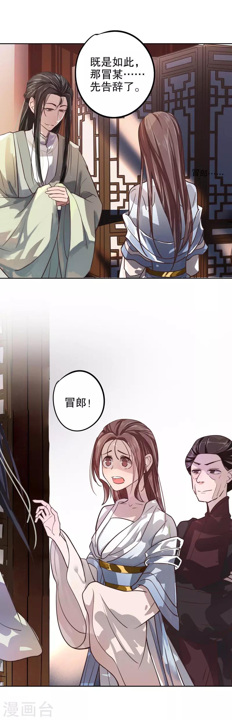 第11话 欲托终身-第11话