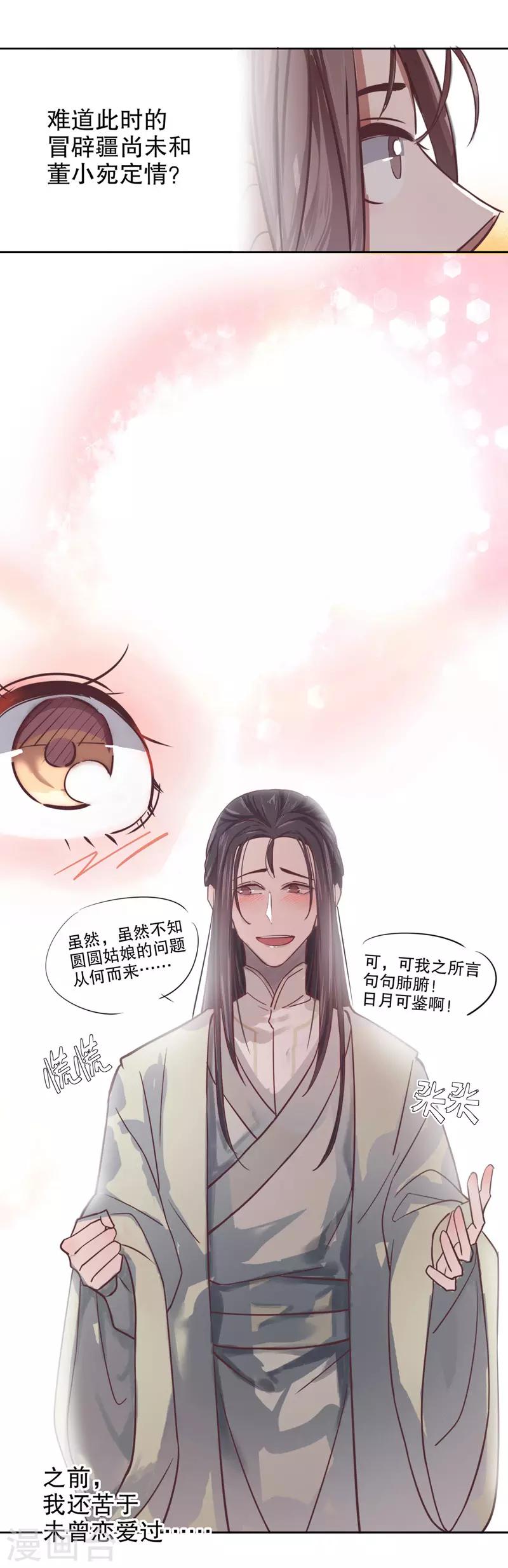第11话 欲托终身-第11话