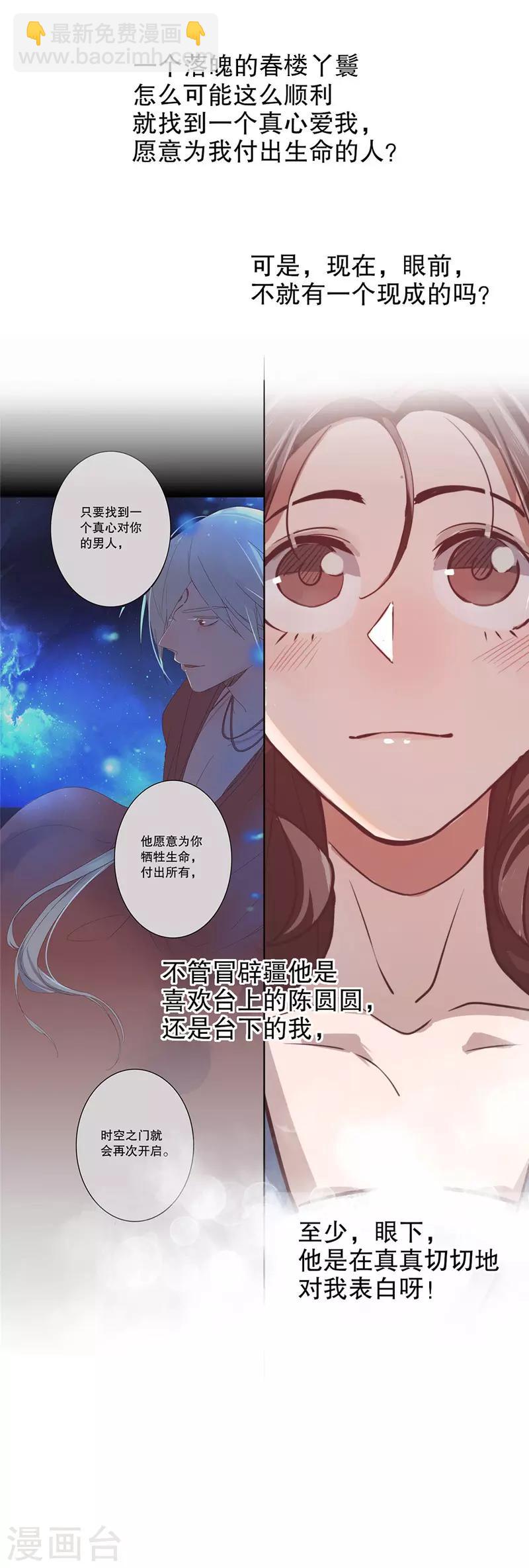 第11话 欲托终身-第11话